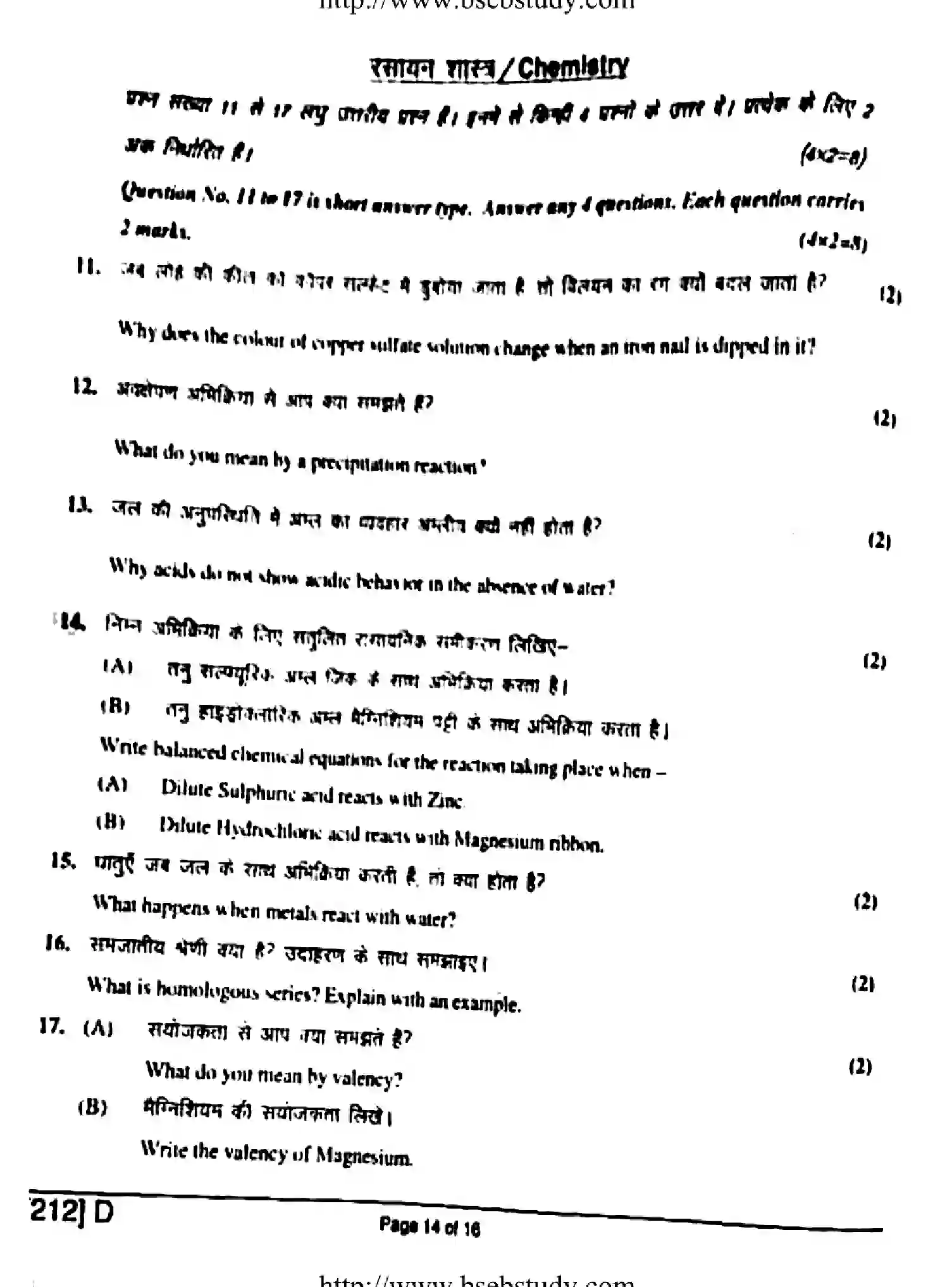 Bihar Board Class 10 2019 SCIENCE-212-D Finals - Page 14
