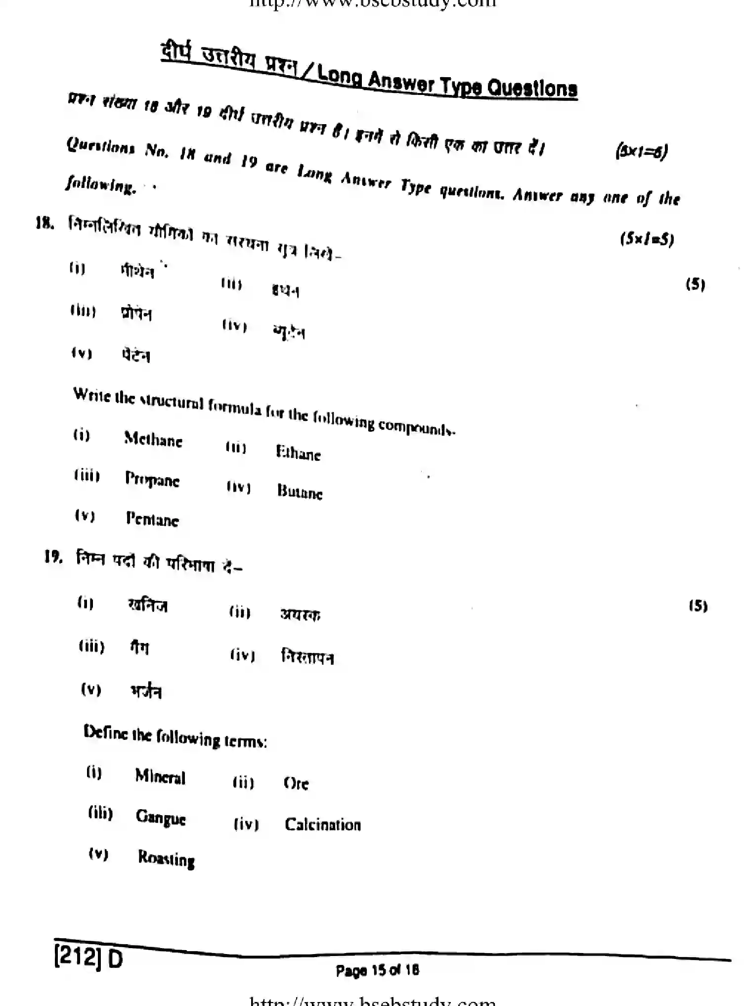 Bihar Board Class 10 2019 SCIENCE-212-D Finals - Page 15