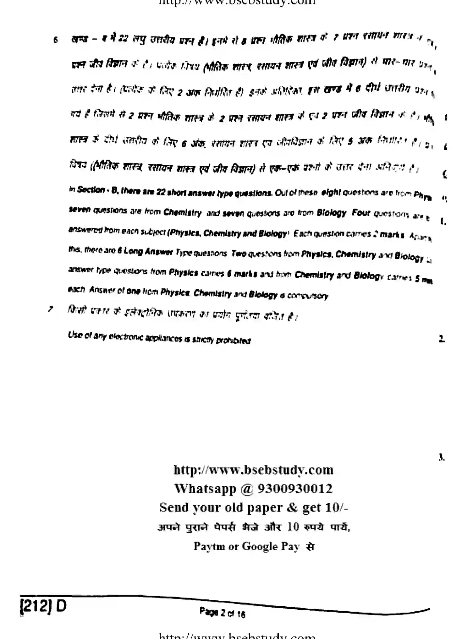 Bihar Board Class 10 2019 SCIENCE-212-D Finals - Page 2