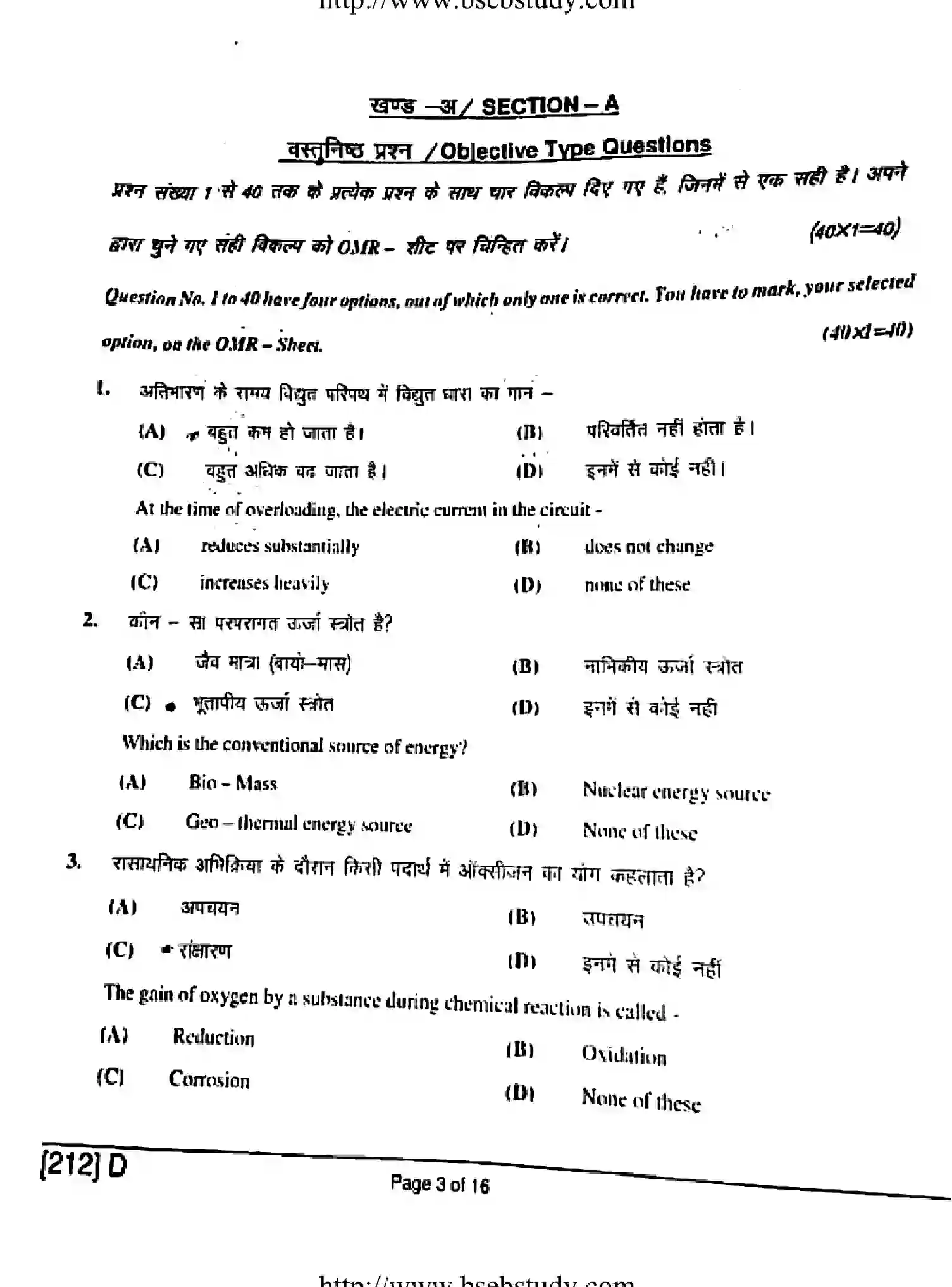 Bihar Board Class 10 2019 SCIENCE-212-D Finals - Page 3