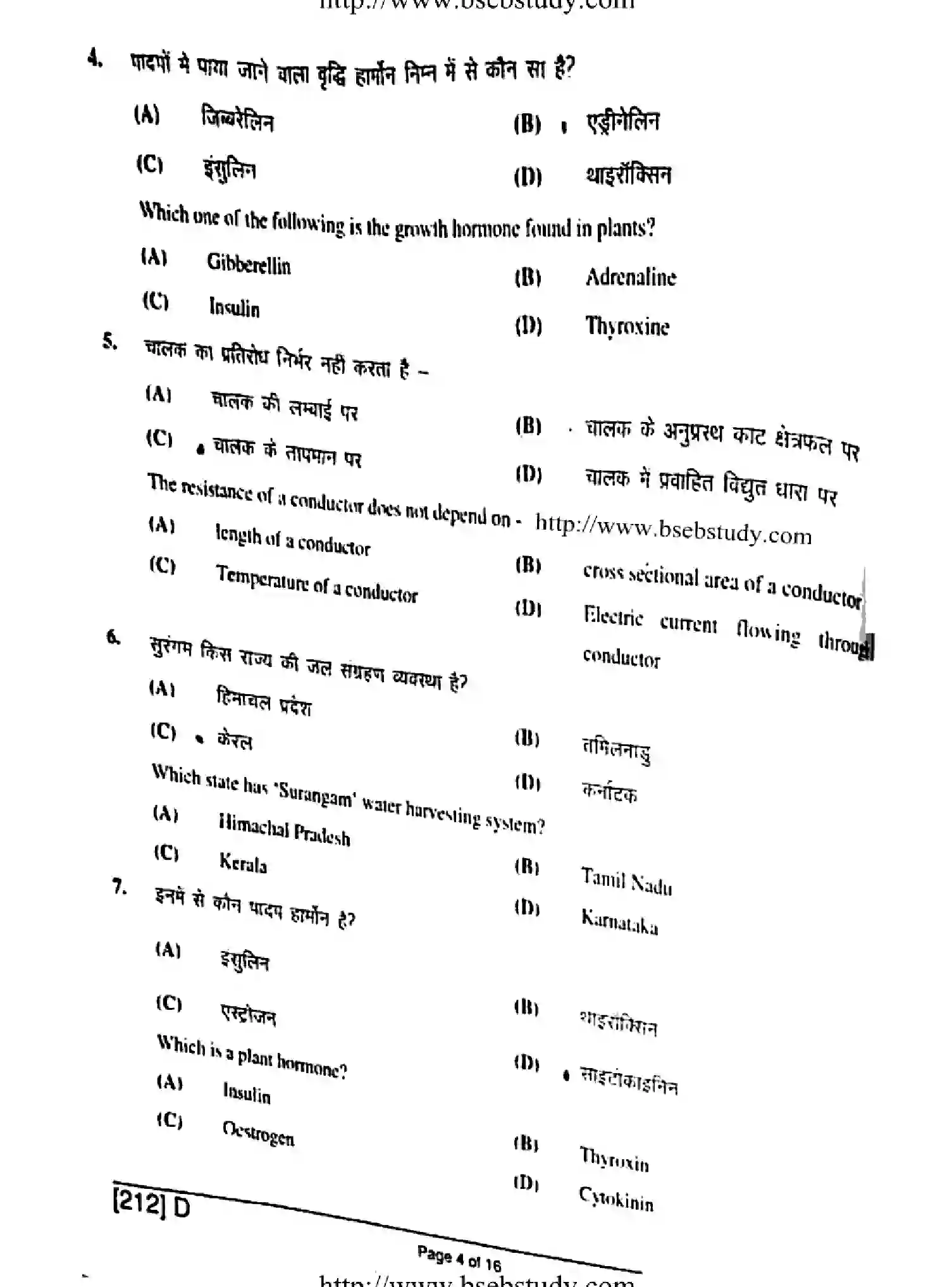 Bihar Board Class 10 2019 SCIENCE-212-D Finals - Page 4