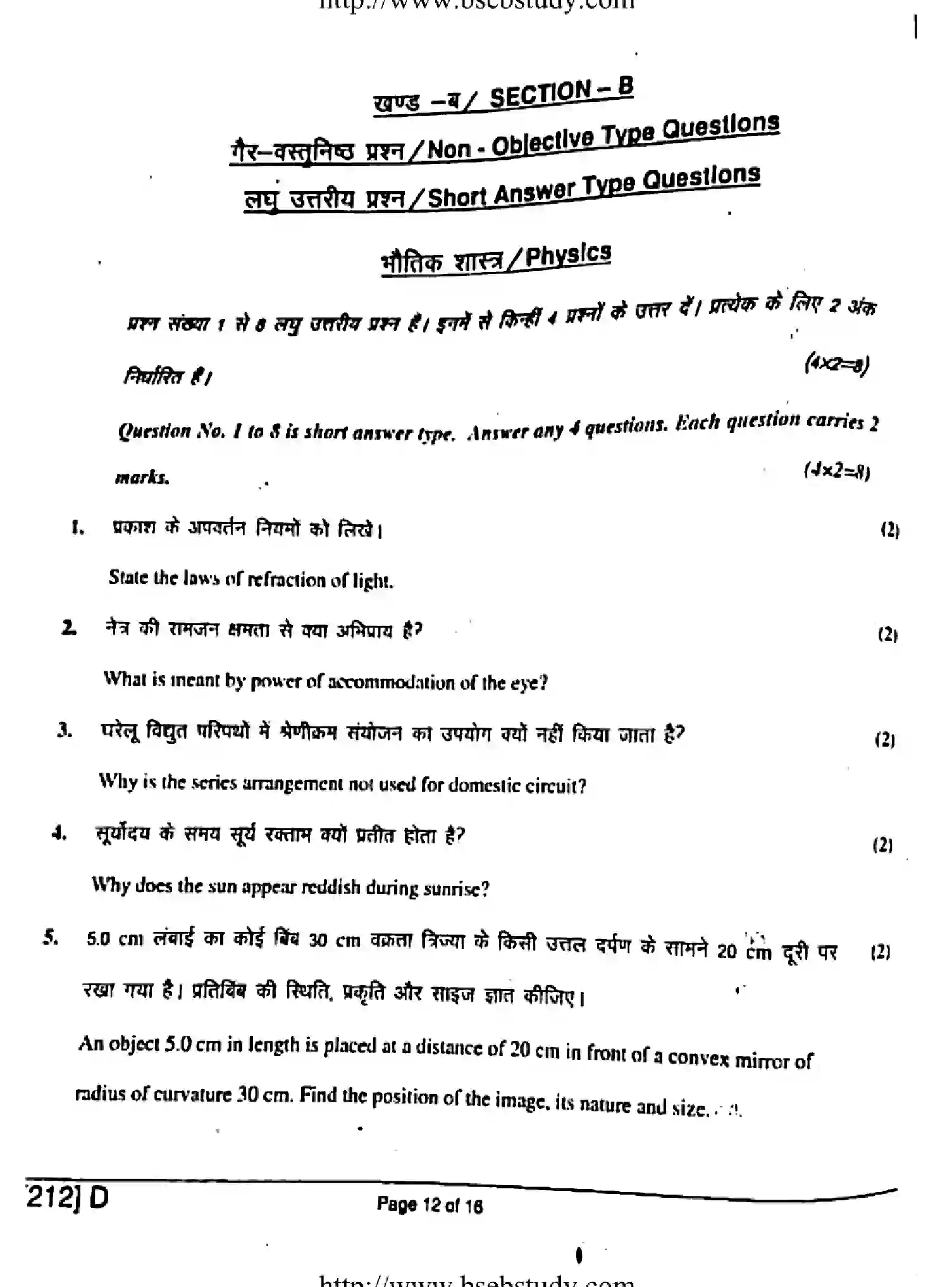 Bihar Board Class 10 2019 SCIENCE-212-D Finals - Page 9