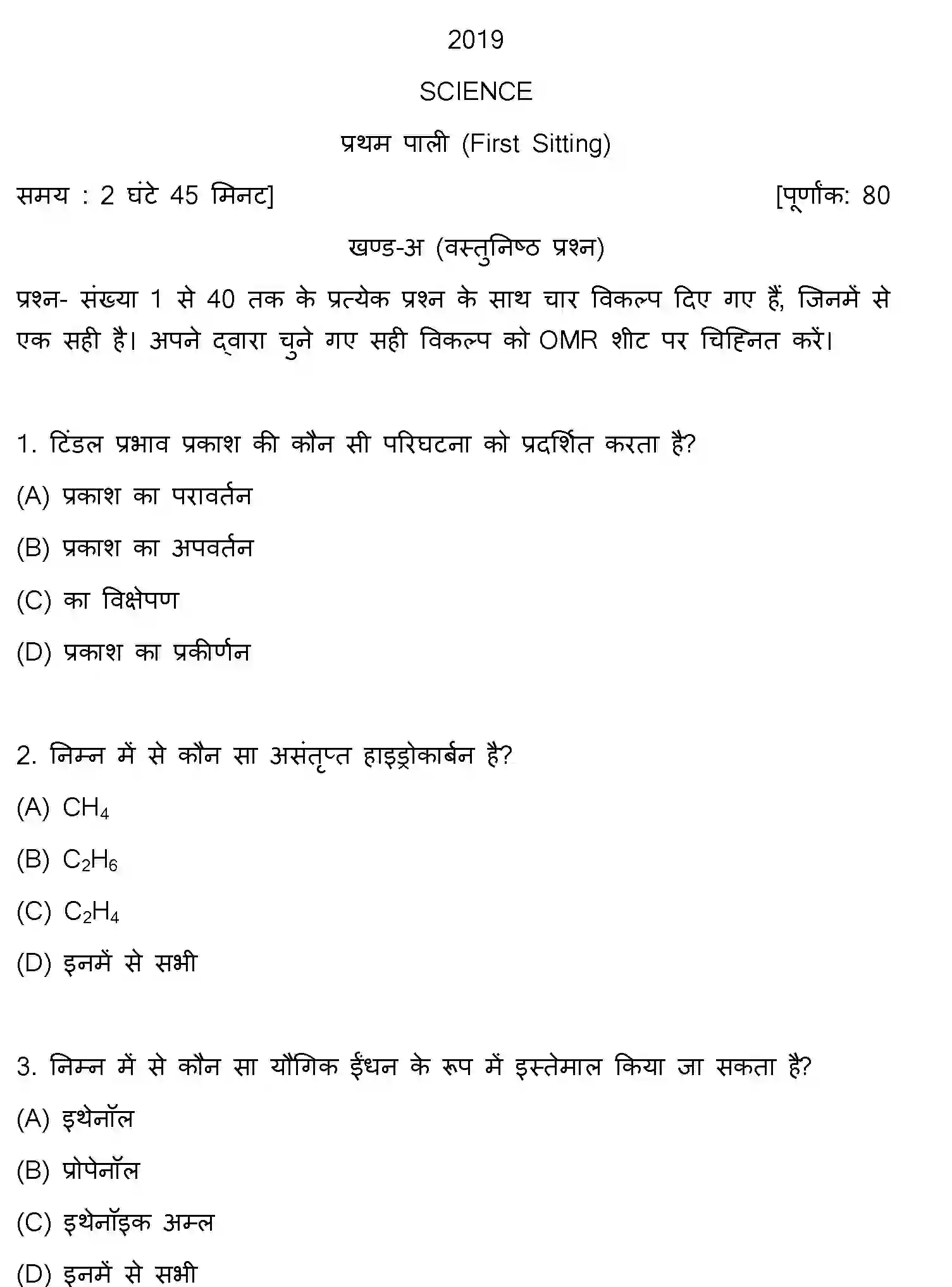 Bihar Board Class 10 2019 SCIENCE-SET-1 Finals - Page 1