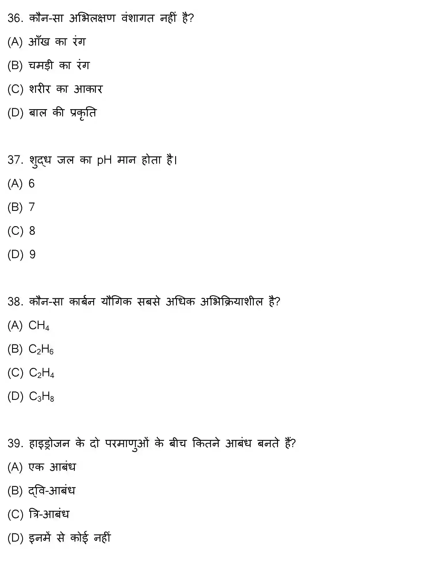 Bihar Board Class 10 2019 SCIENCE-SET-1 Finals - Page 10