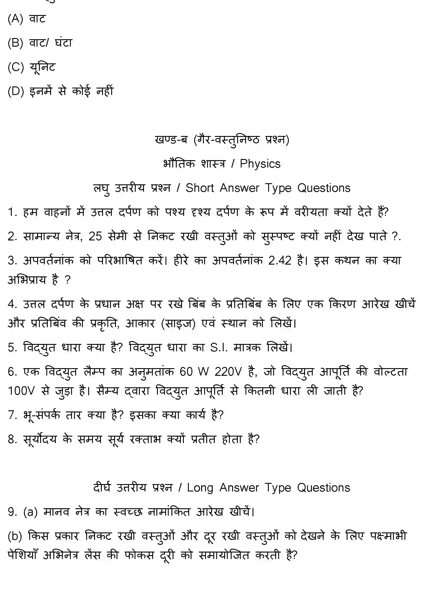 Bihar Board Class 10 2019 SCIENCE-SET-1 Finals - Page 11
