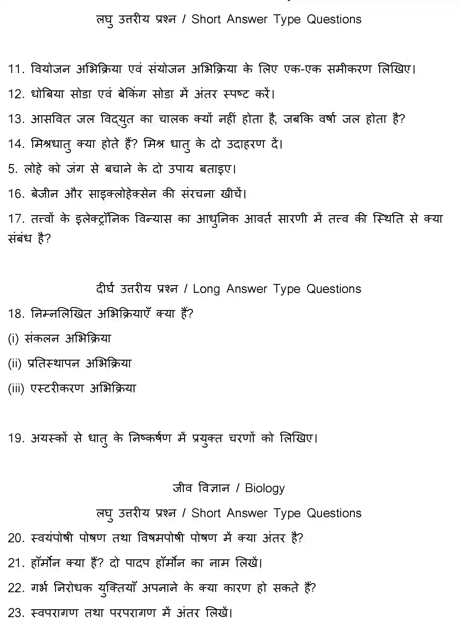 Bihar Board Class 10 2019 SCIENCE-SET-1 Finals - Page 12