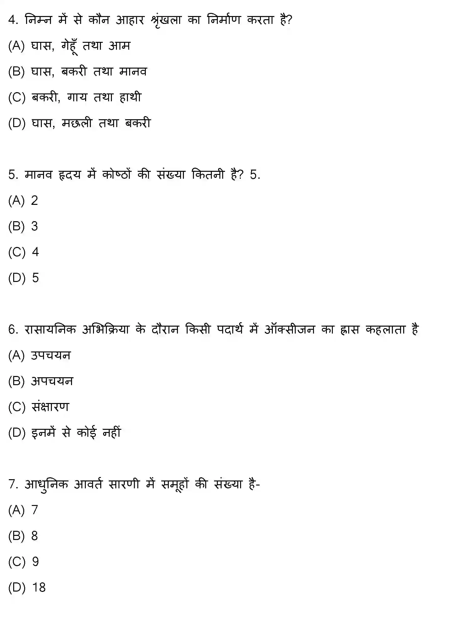 Bihar Board Class 10 2019 SCIENCE-SET-1 Finals - Page 2