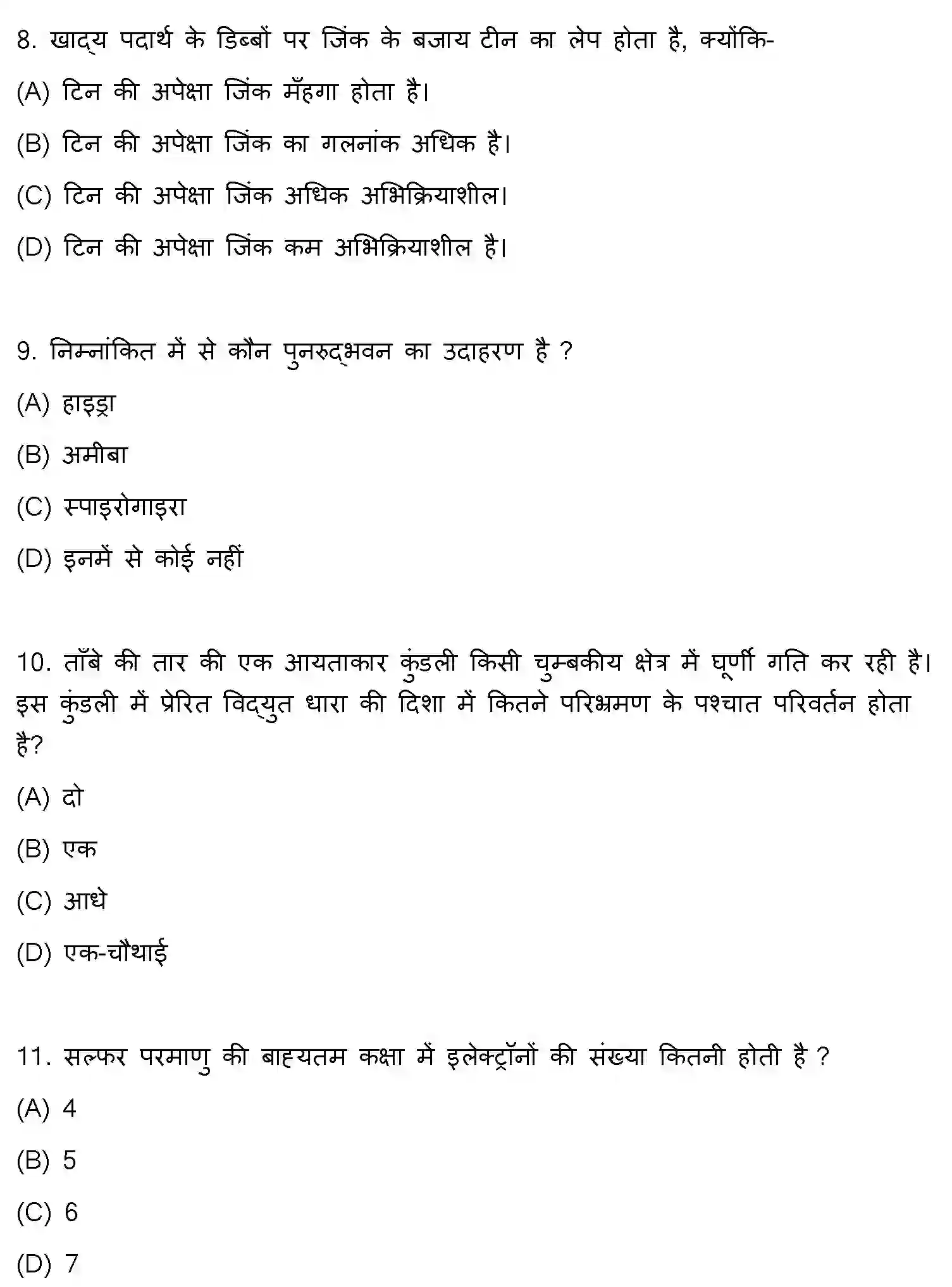 Bihar Board Class 10 2019 SCIENCE-SET-1 Finals - Page 3