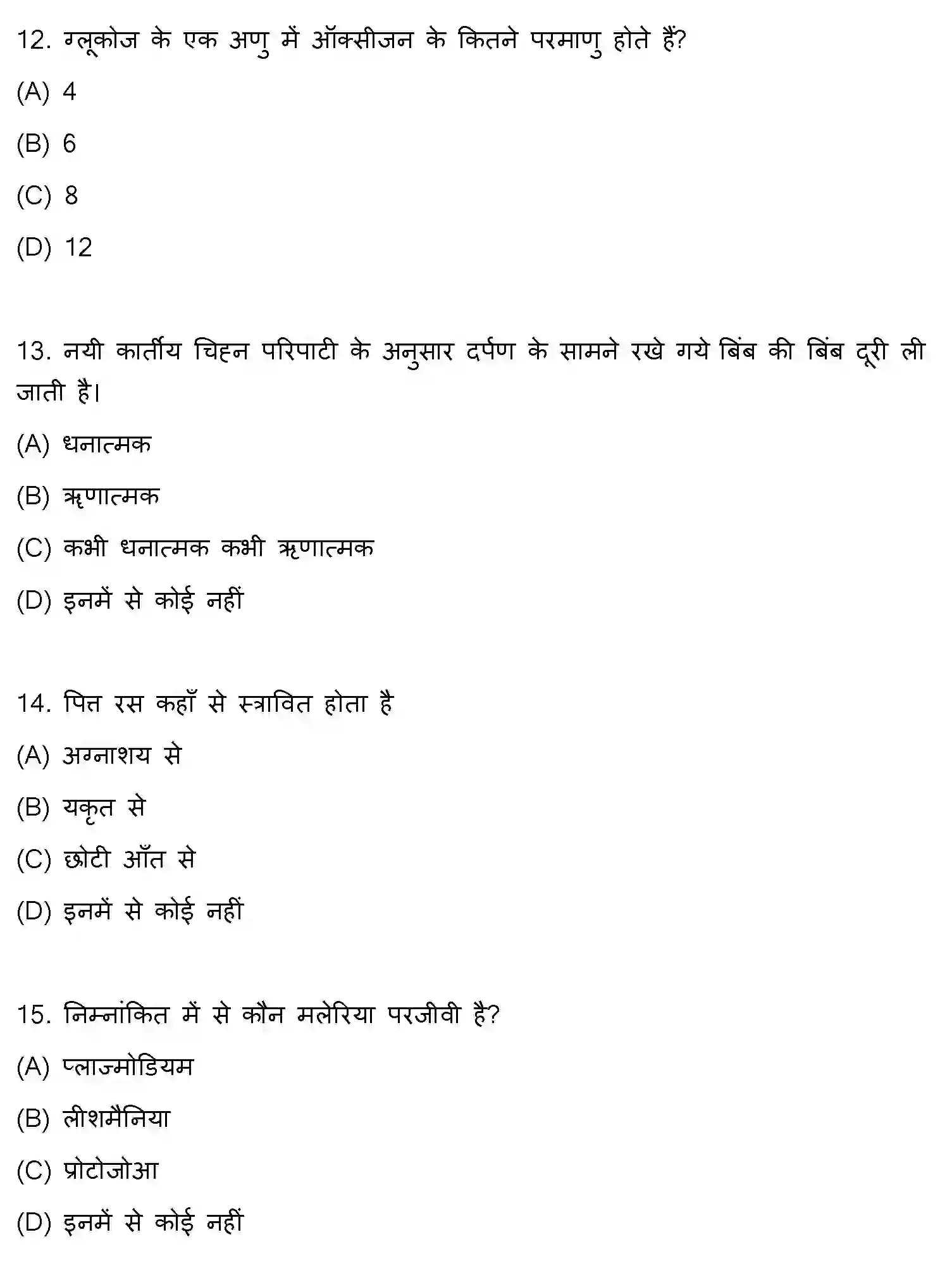 Bihar Board Class 10 2019 SCIENCE-SET-1 Finals - Page 4