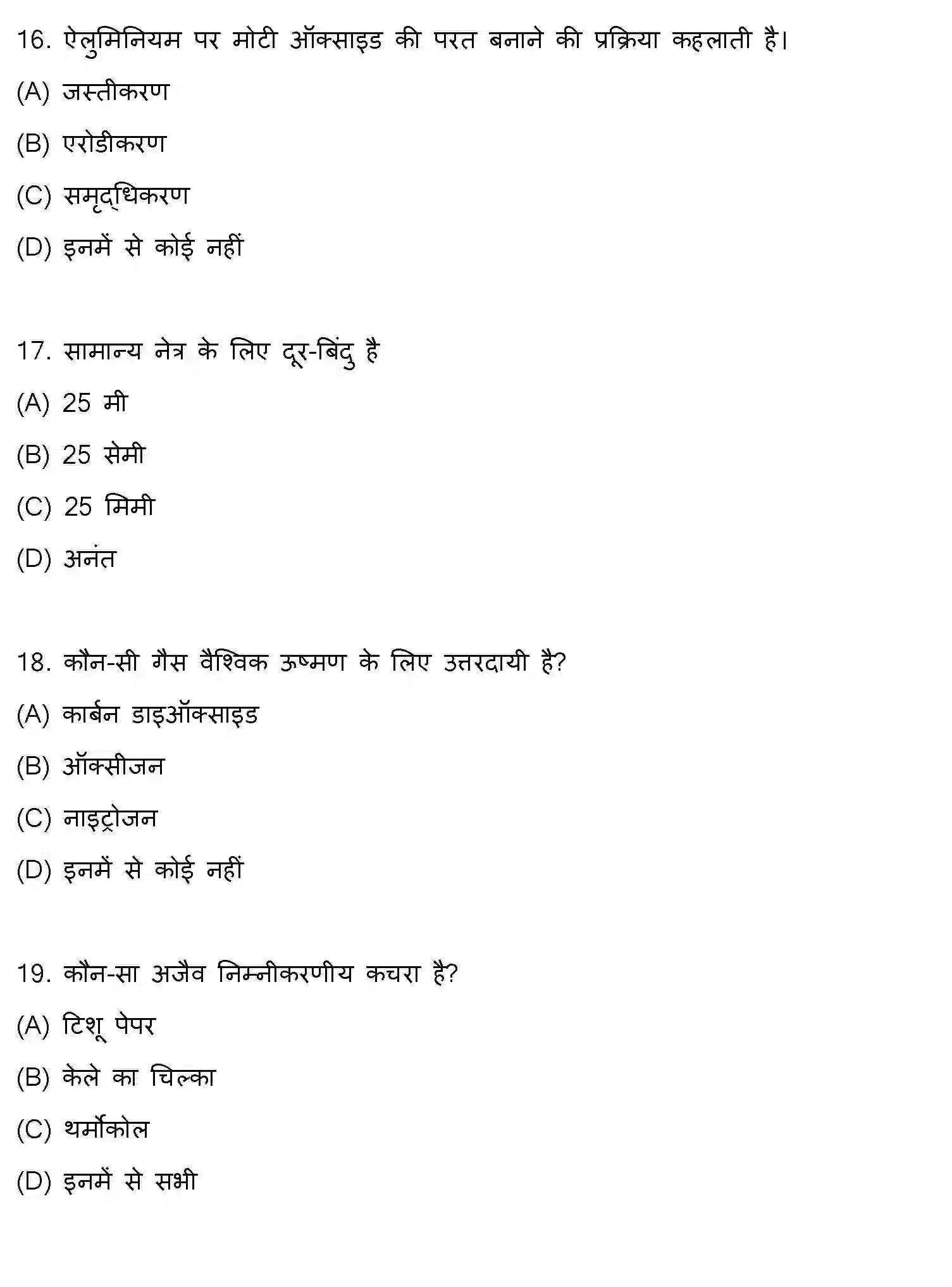 Bihar Board Class 10 2019 SCIENCE-SET-1 Finals - Page 5