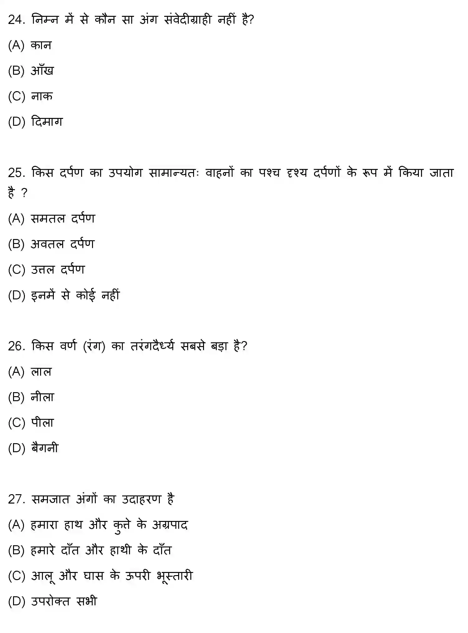 Bihar Board Class 10 2019 SCIENCE-SET-1 Finals - Page 7