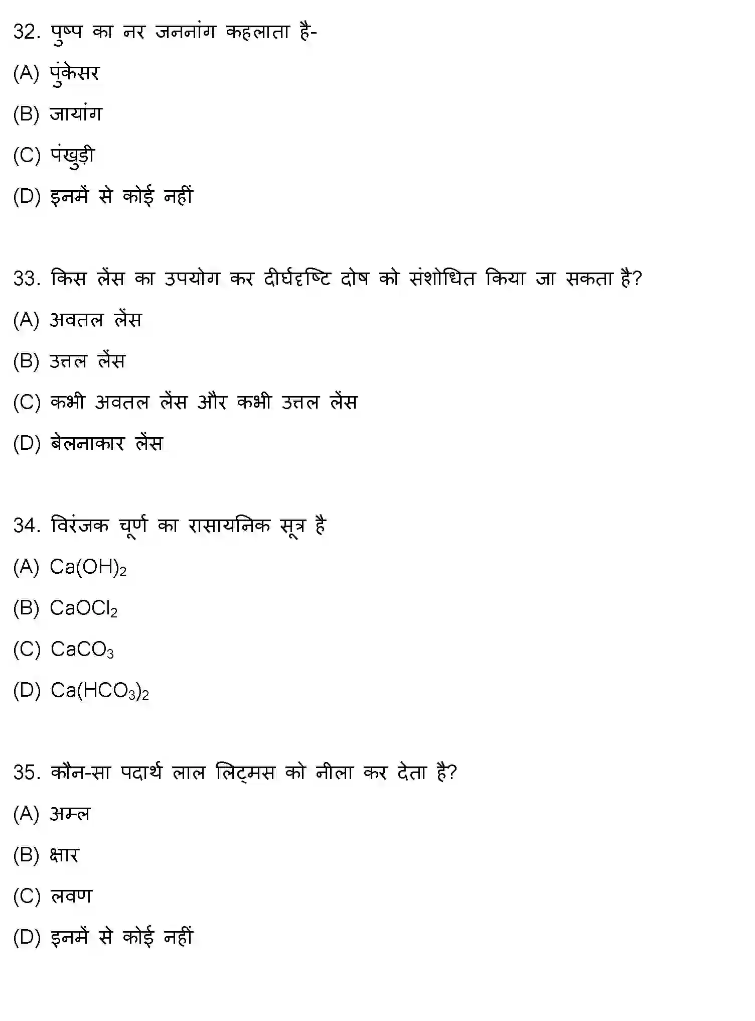 Bihar Board Class 10 2019 SCIENCE-SET-1 Finals - Page 9