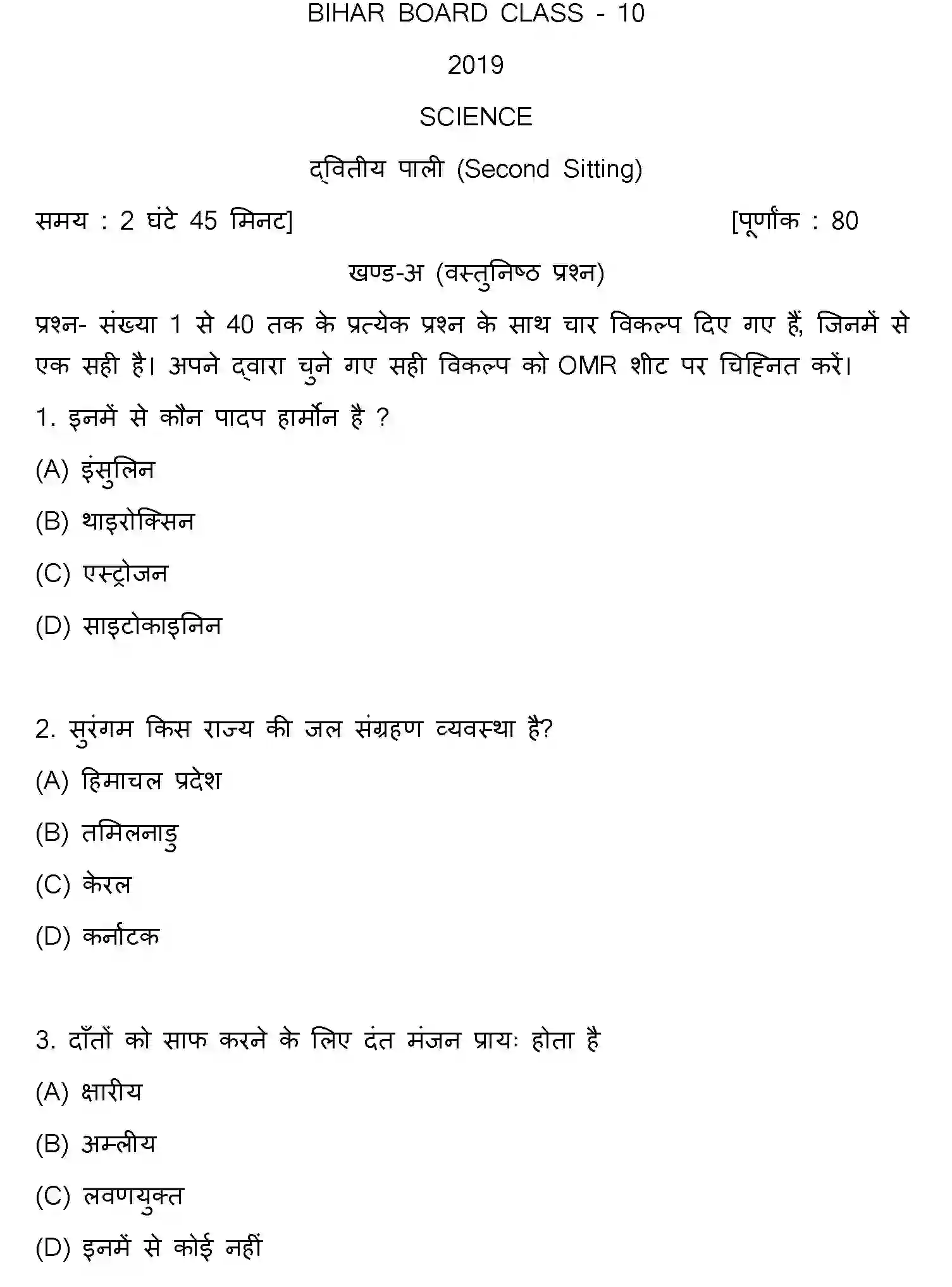 Bihar Board Class 10 2019 SCIENCE-SET-2 Finals - Page 1