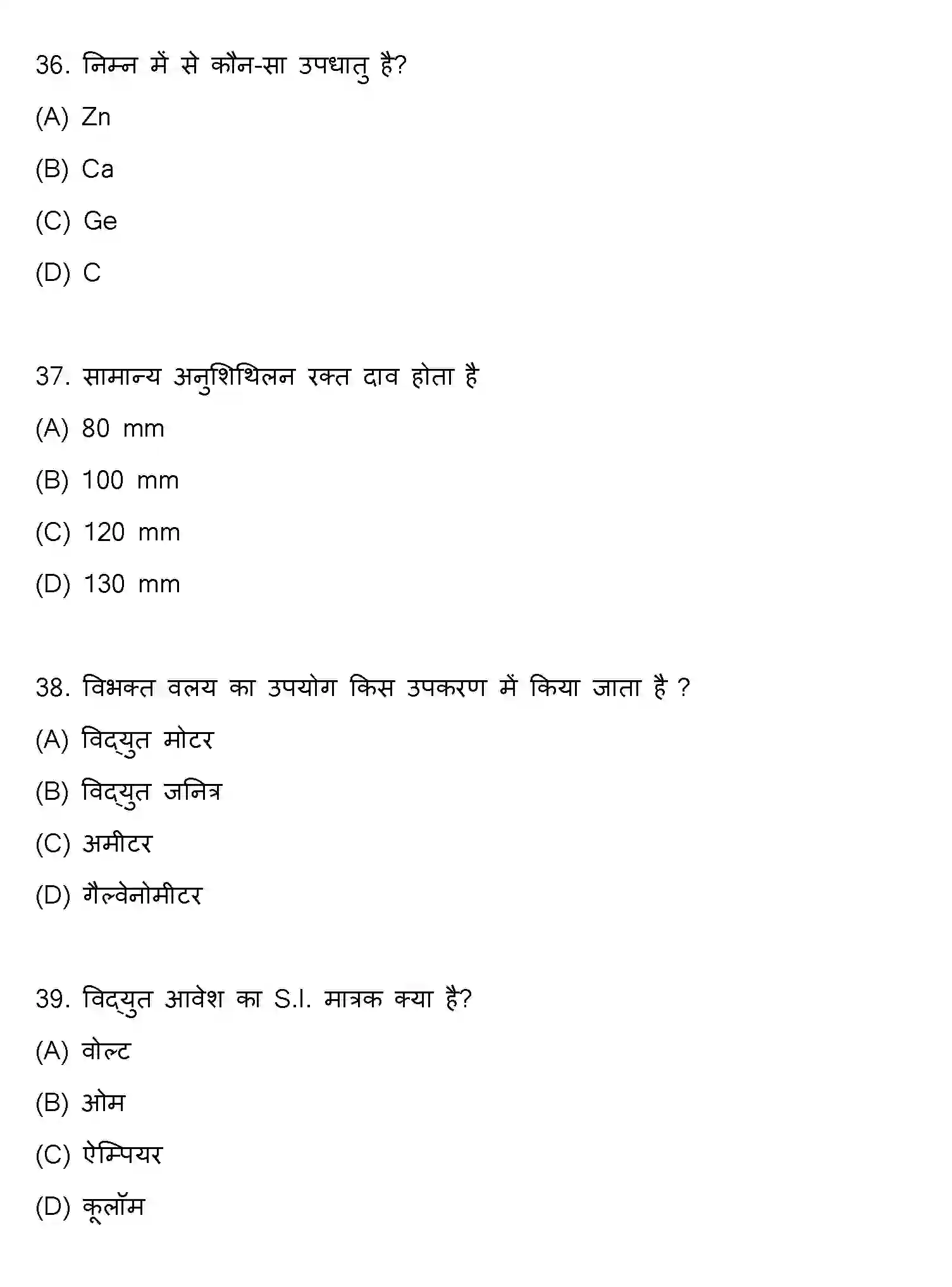 Bihar Board Class 10 2019 SCIENCE-SET-2 Finals - Page 10