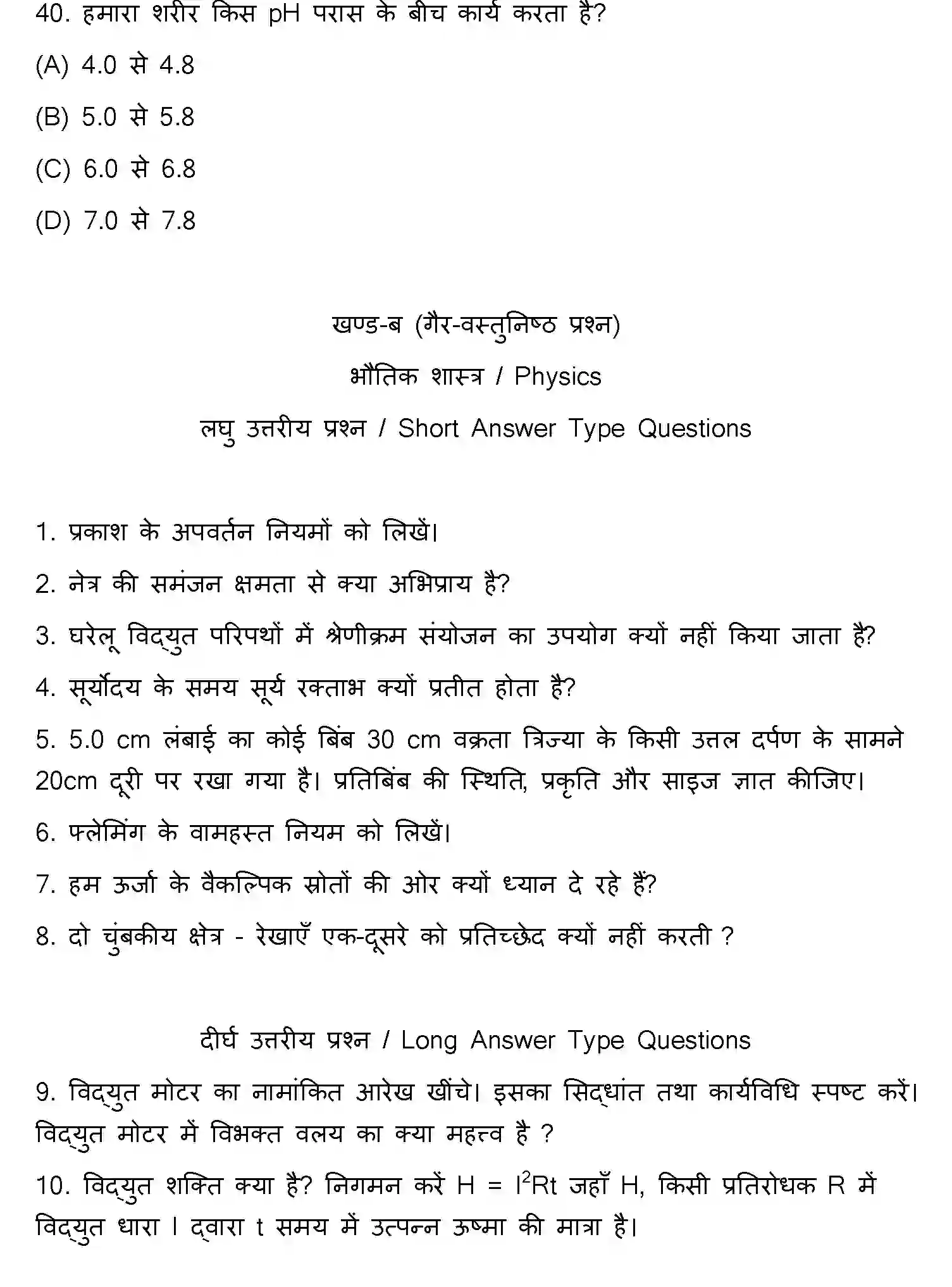 Bihar Board Class 10 2019 SCIENCE-SET-2 Finals - Page 11