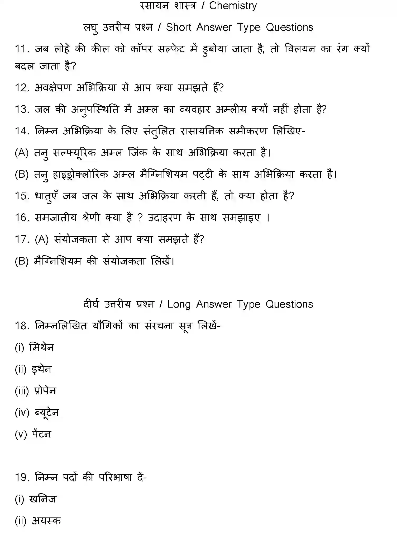 Bihar Board Class 10 2019 SCIENCE-SET-2 Finals - Page 12