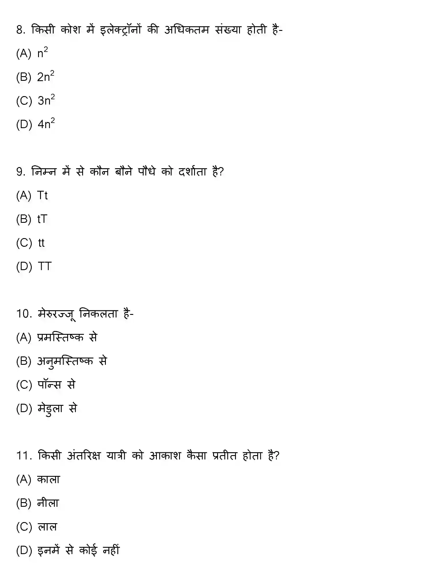 Bihar Board Class 10 2019 SCIENCE-SET-2 Finals - Page 3