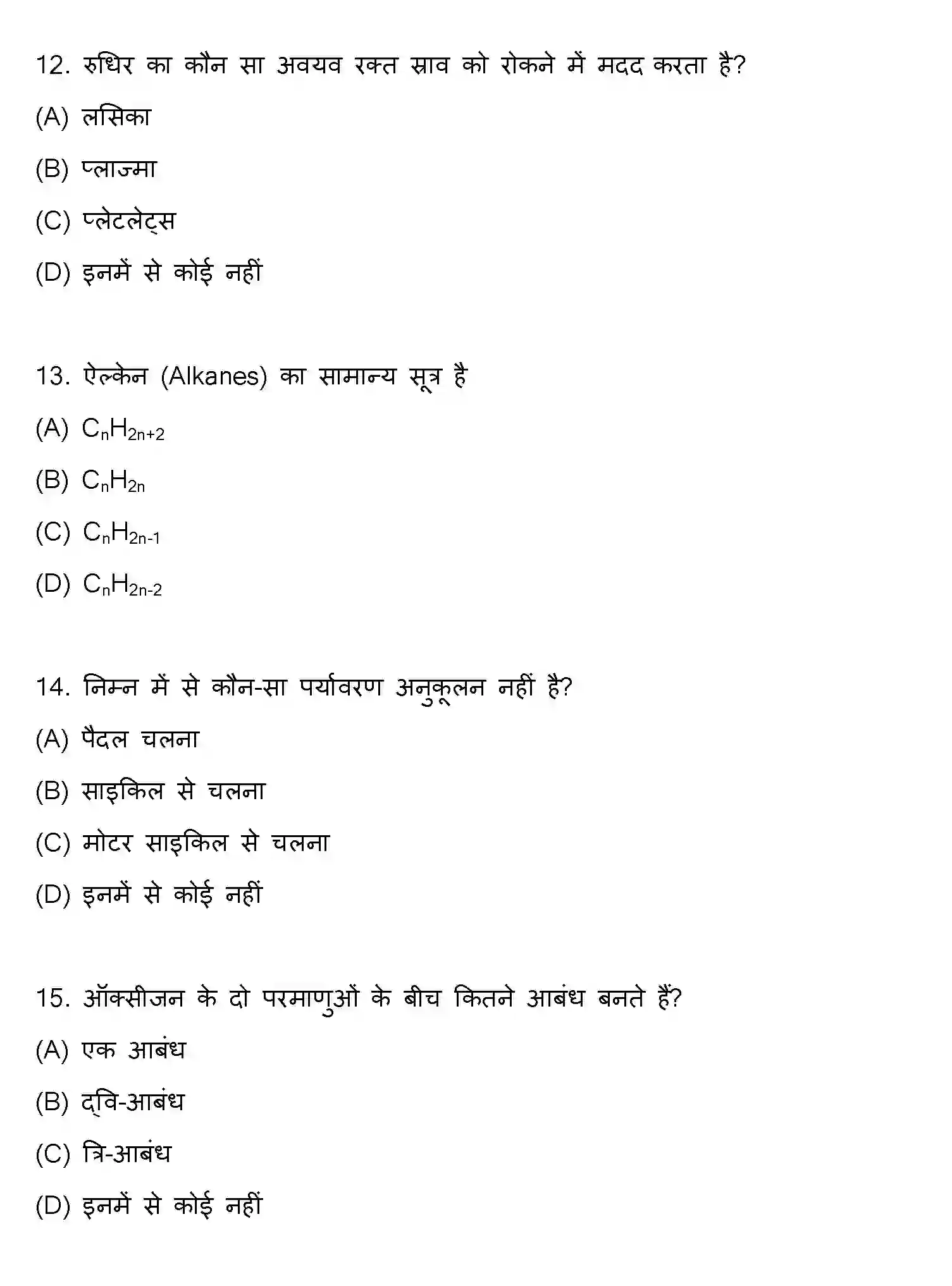 Bihar Board Class 10 2019 SCIENCE-SET-2 Finals - Page 4