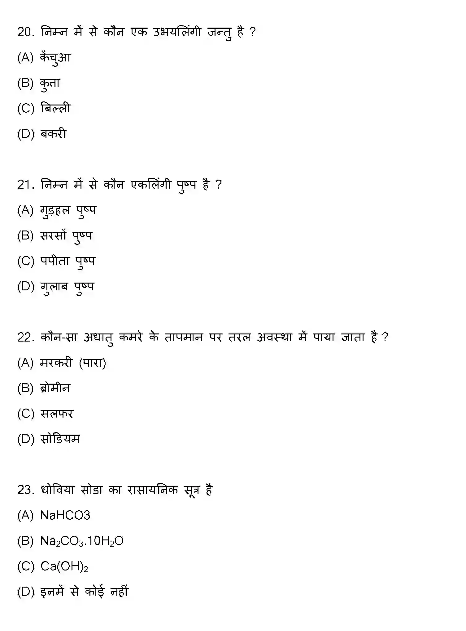 Bihar Board Class 10 2019 SCIENCE-SET-2 Finals - Page 6