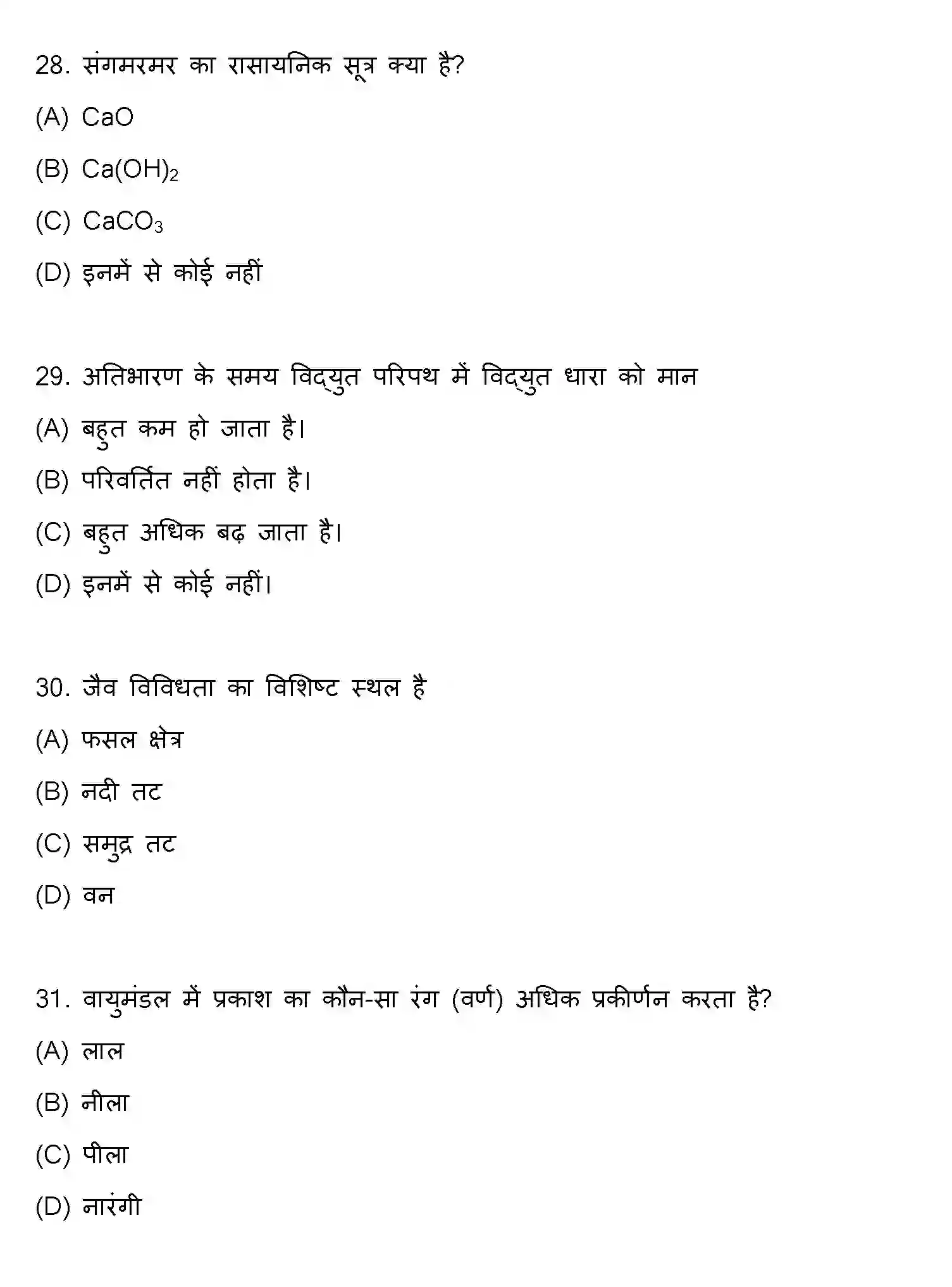 Bihar Board Class 10 2019 SCIENCE-SET-2 Finals - Page 8