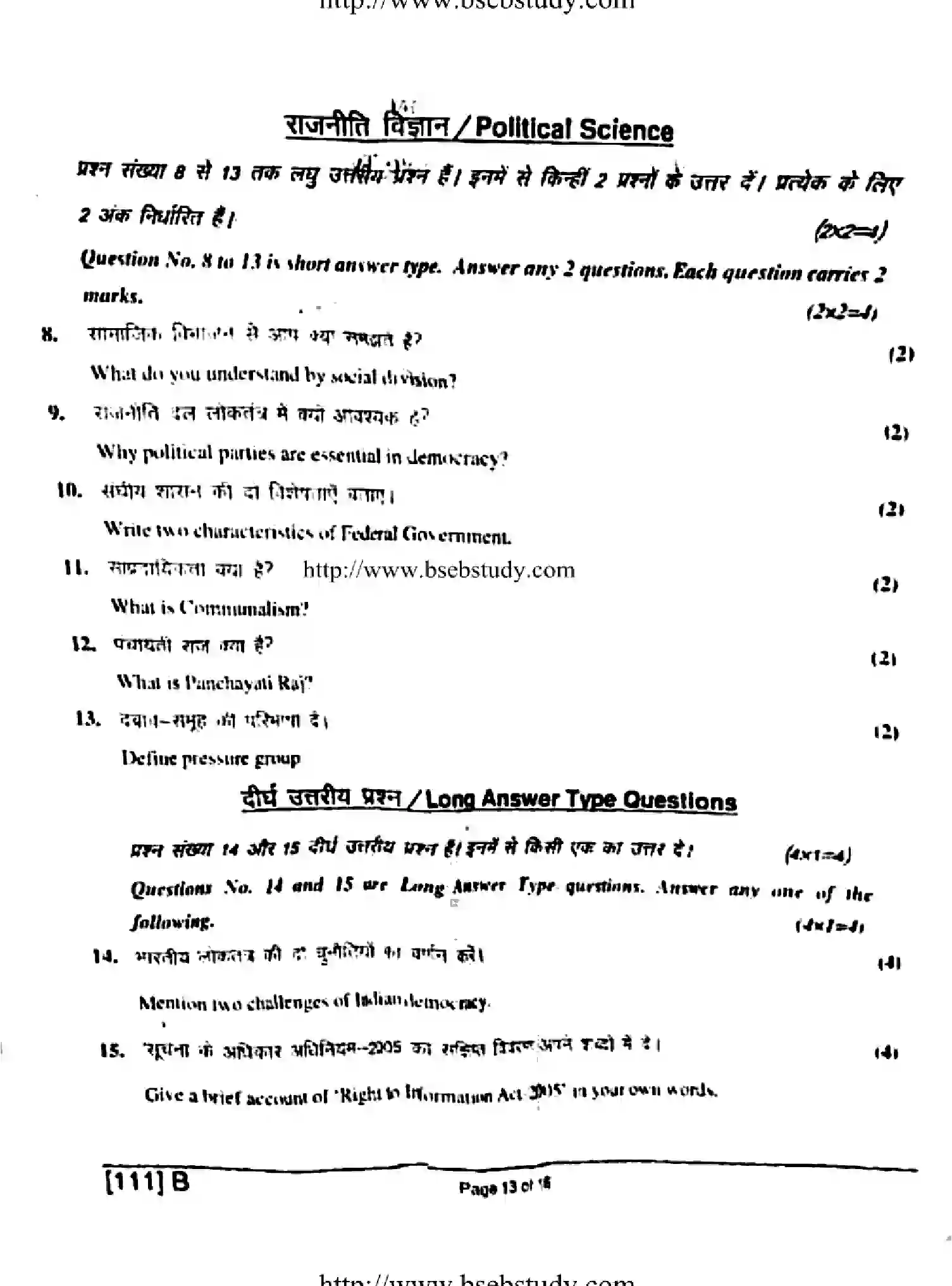 Bihar Board Class 10 2019 SOCIAL-SCIENCE-111-E Finals - Page 12