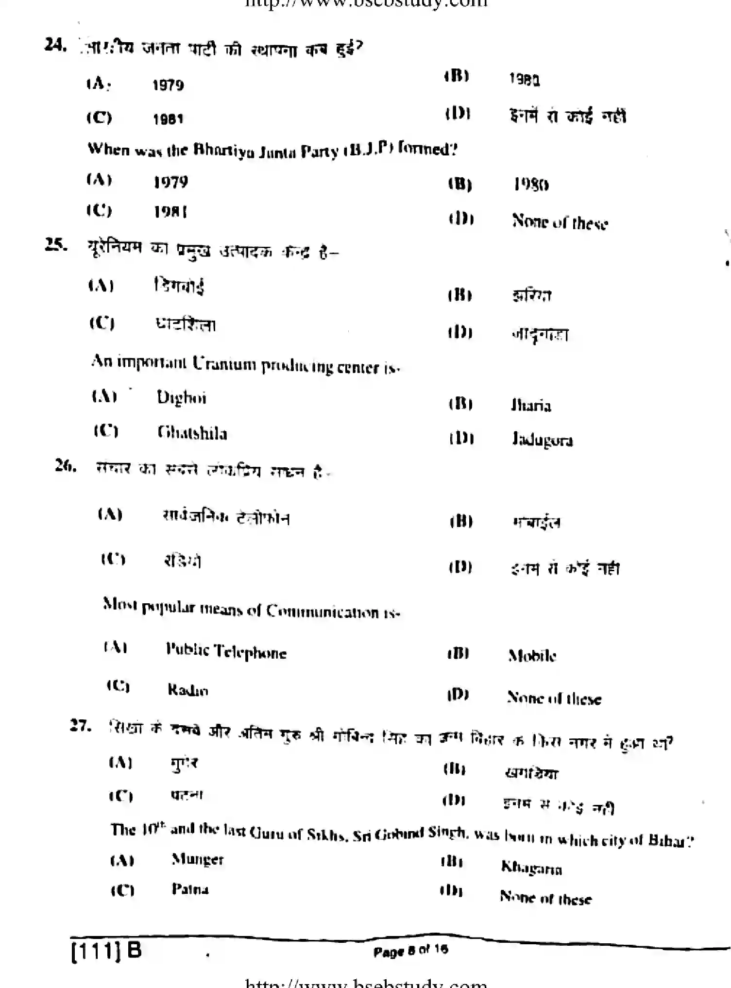 Bihar Board Class 10 2019 SOCIAL-SCIENCE-111-E Finals - Page 14