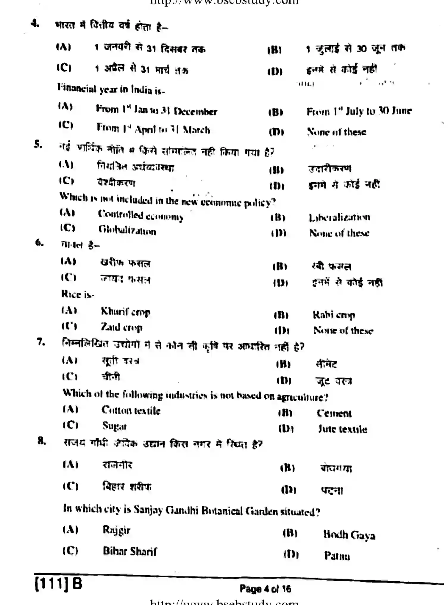 Bihar Board Class 10 2019 SOCIAL-SCIENCE-111-E Finals - Page 15