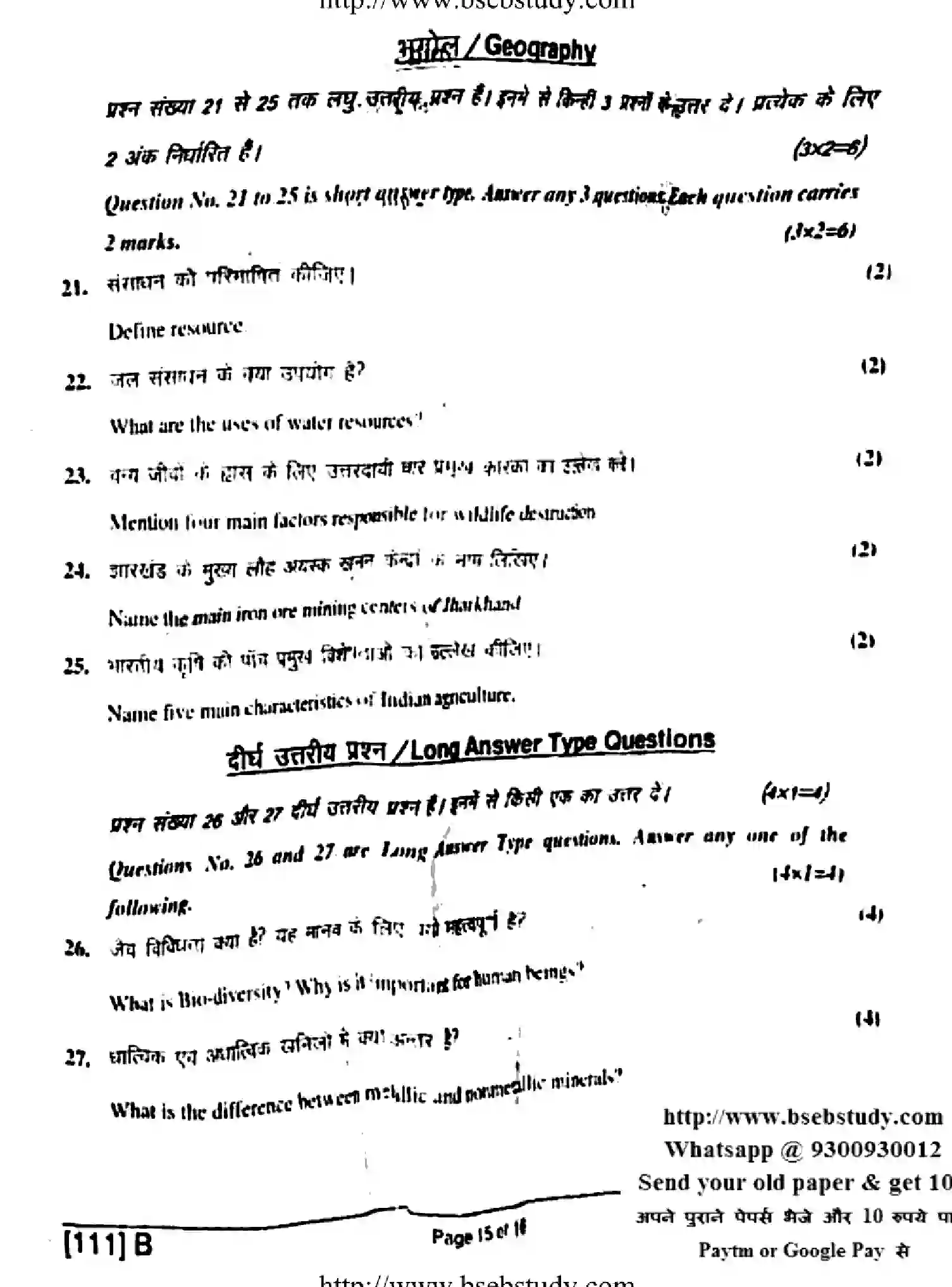 Bihar Board Class 10 2019 SOCIAL-SCIENCE-111-E Finals - Page 16