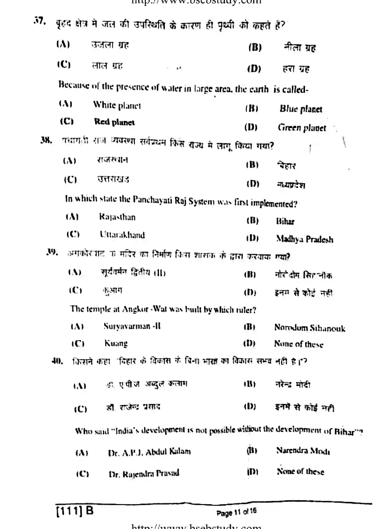 Bihar Board Class 10 2019 SOCIAL-SCIENCE-111-E Finals - Page 2