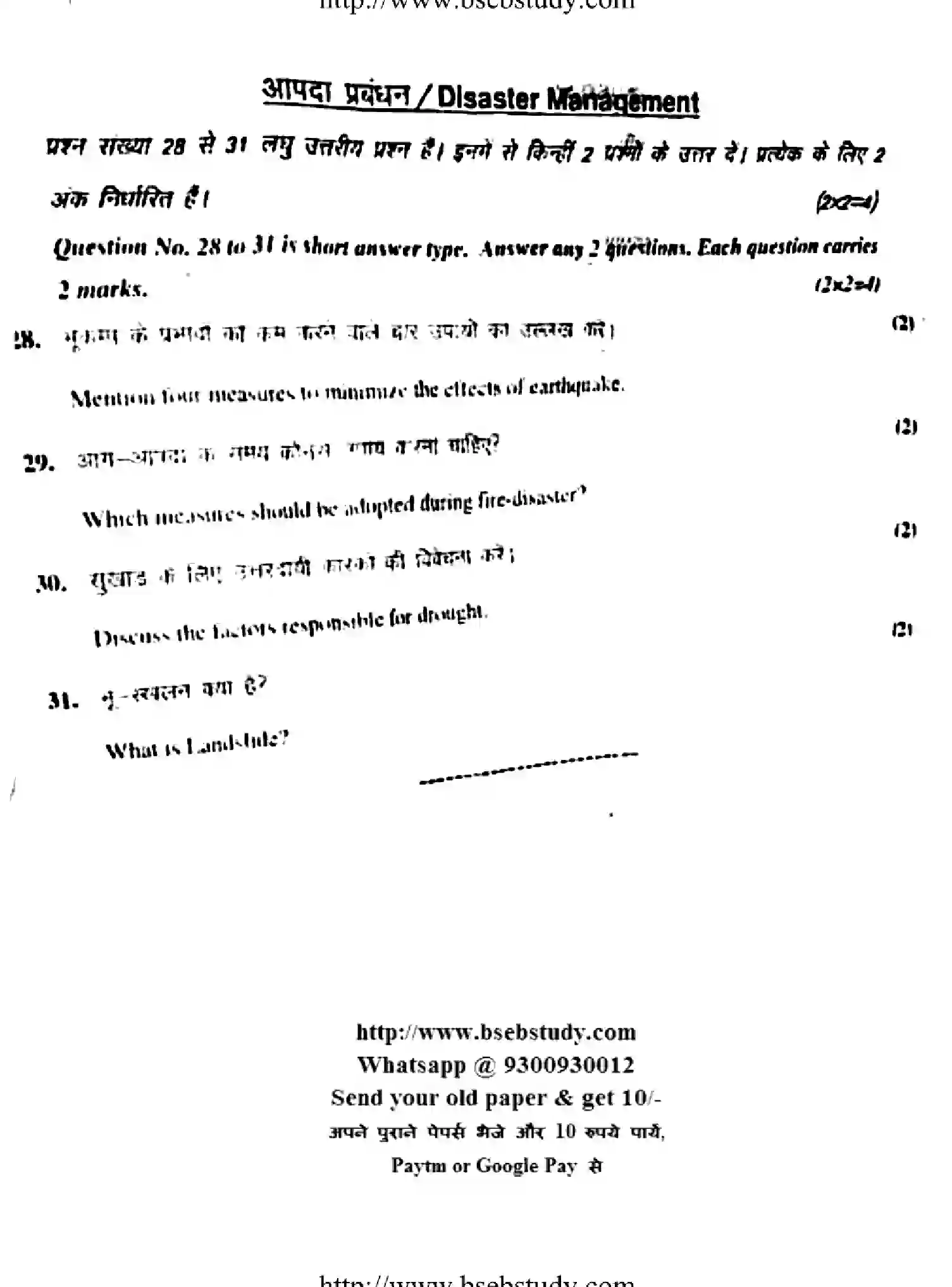 Bihar Board Class 10 2019 SOCIAL-SCIENCE-111-E Finals - Page 5