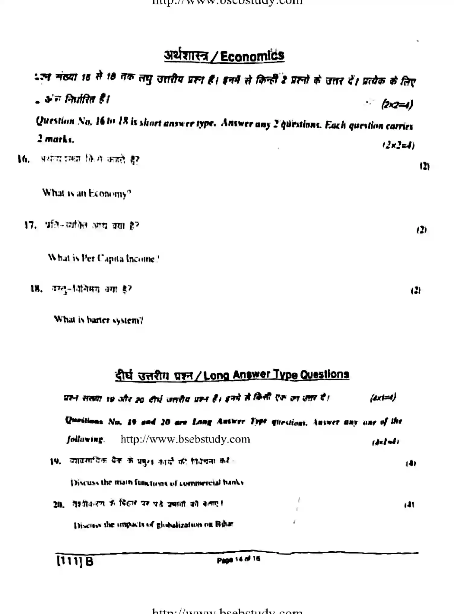 Bihar Board Class 10 2019 SOCIAL-SCIENCE-111-E Finals - Page 6