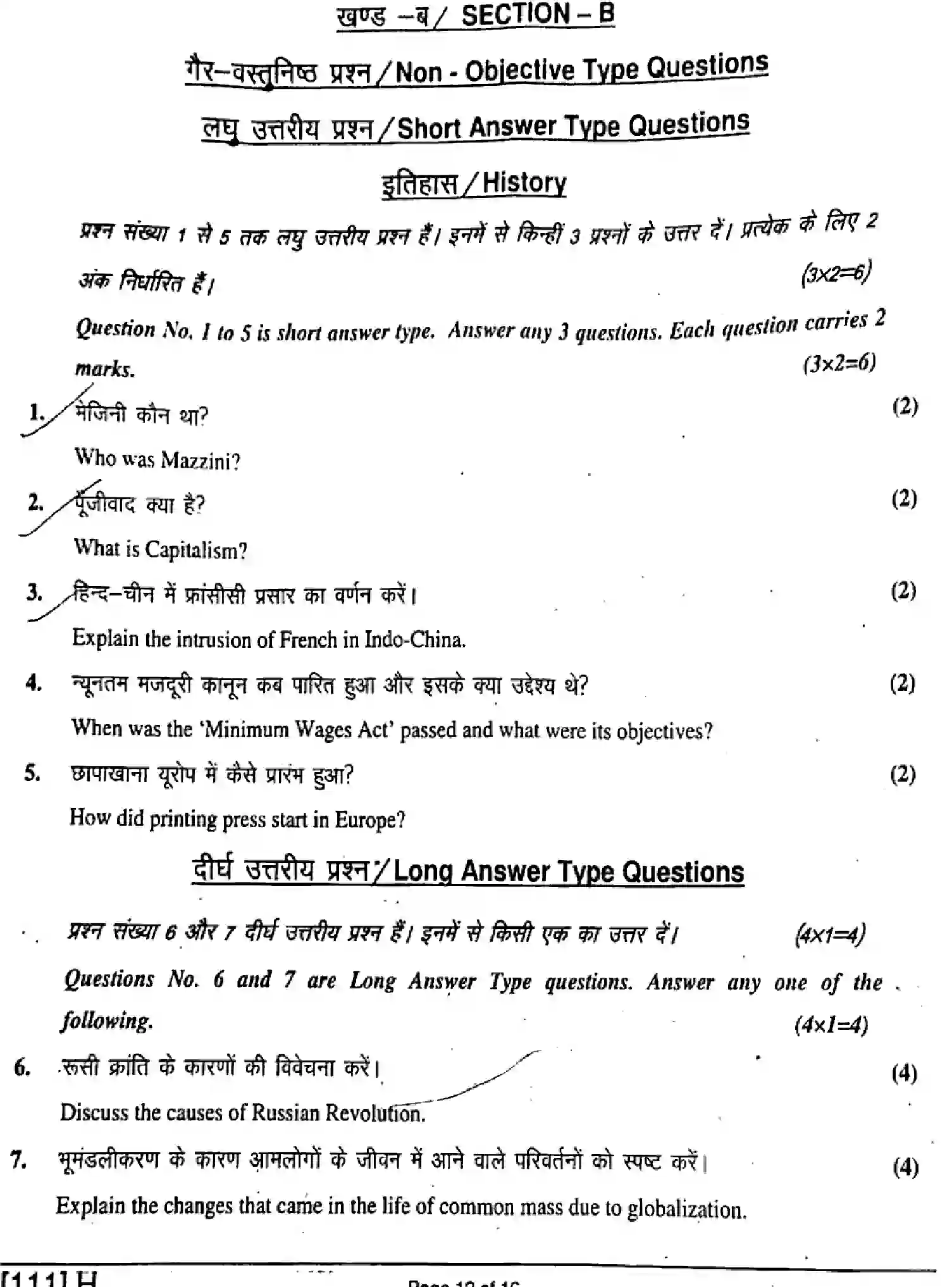 Bihar Board Class 10 2019 SOCIAL-SCIENCE-111-SET-H Finals - Page 12
