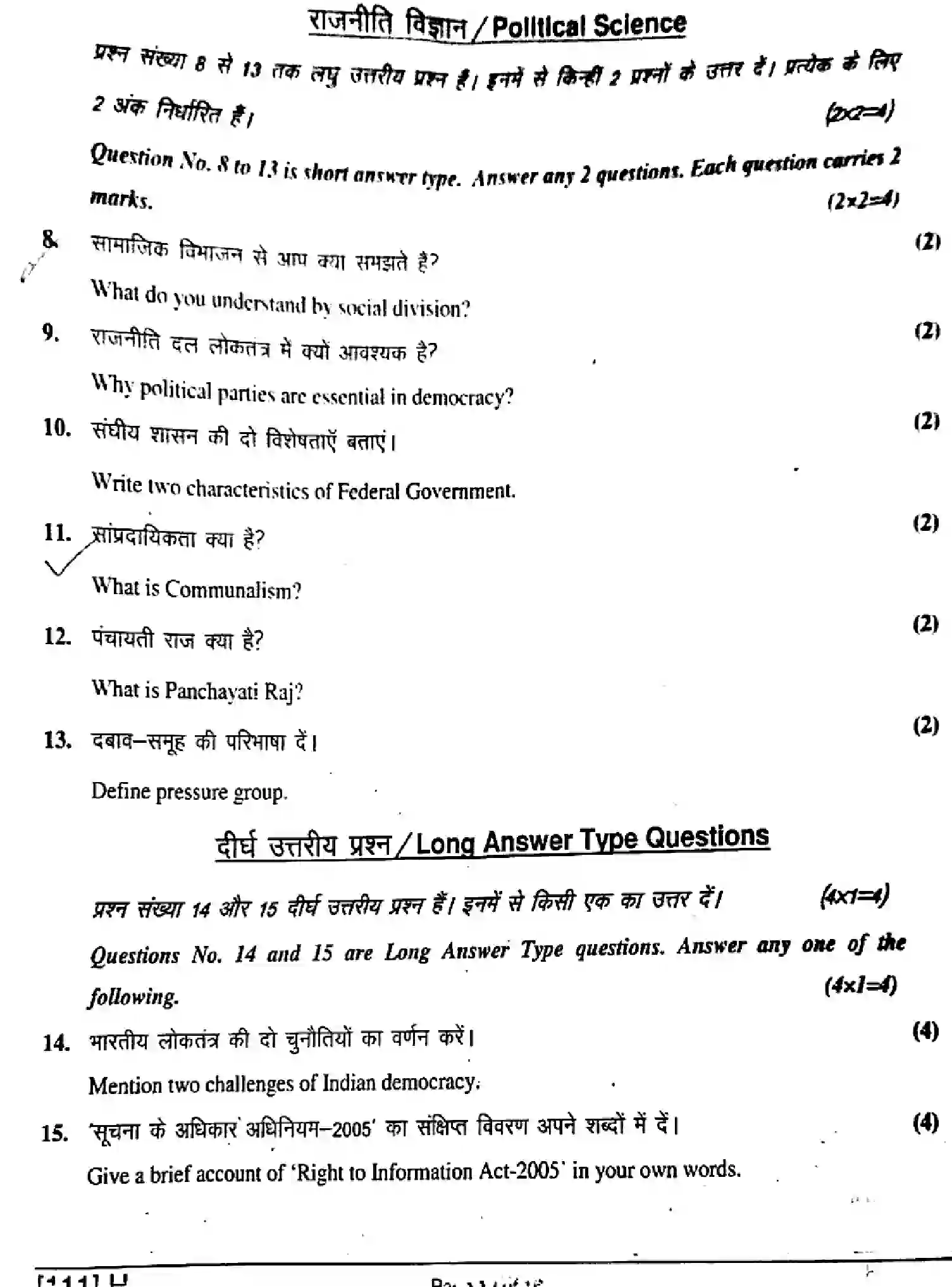 Bihar Board Class 10 2019 SOCIAL-SCIENCE-111-SET-H Finals - Page 13