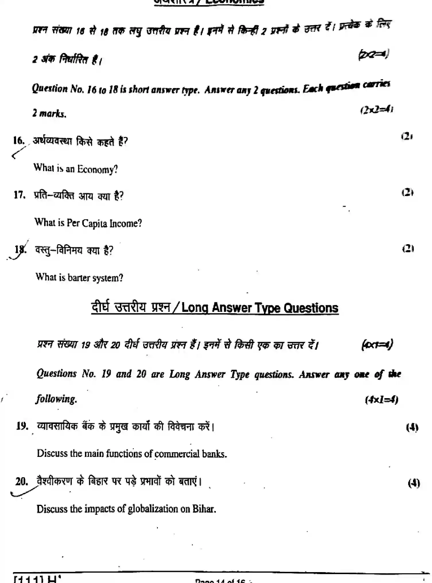 Bihar Board Class 10 2019 SOCIAL-SCIENCE-111-SET-H Finals - Page 14