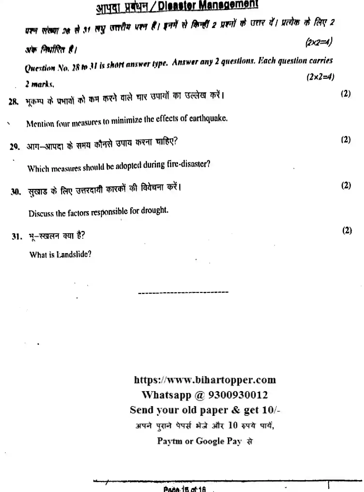 Bihar Board Class 10 2019 SOCIAL-SCIENCE-111-SET-H Finals - Page 16