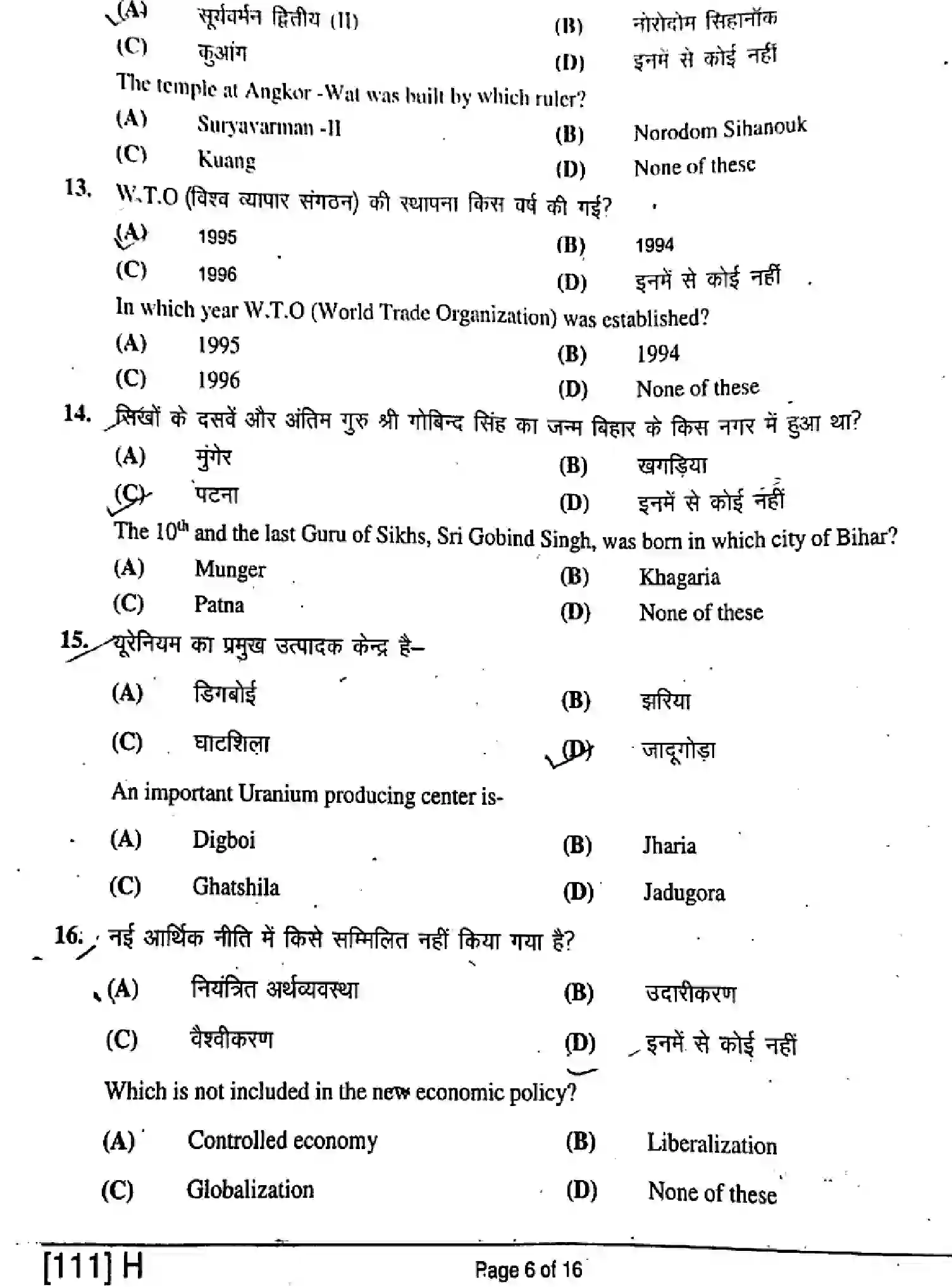 Bihar Board Class 10 2019 SOCIAL-SCIENCE-111-SET-H Finals - Page 6