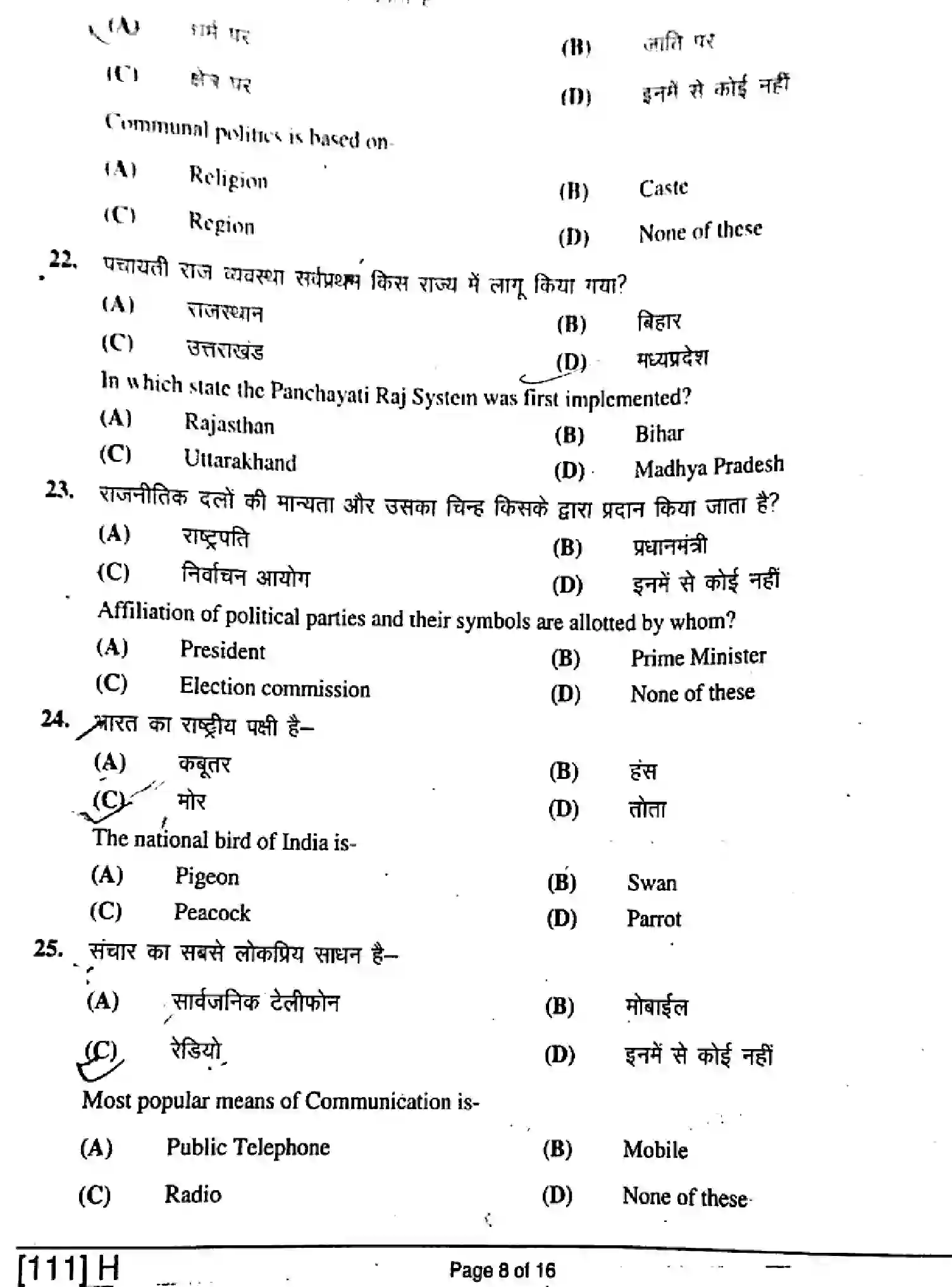 Bihar Board Class 10 2019 SOCIAL-SCIENCE-111-SET-H Finals - Page 8