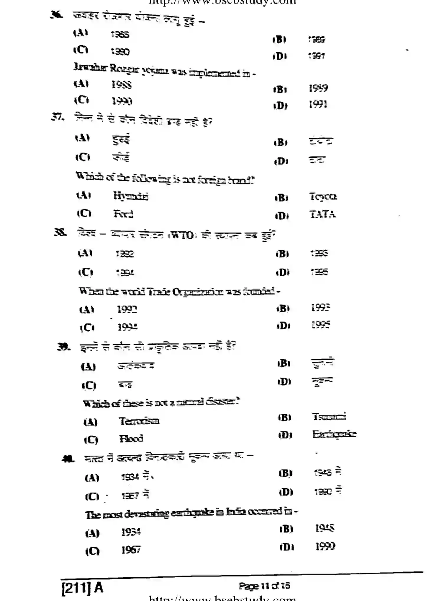 Bihar Board Class 10 2019 SOCIAL-SCIENCE-211-A Finals - Page 11