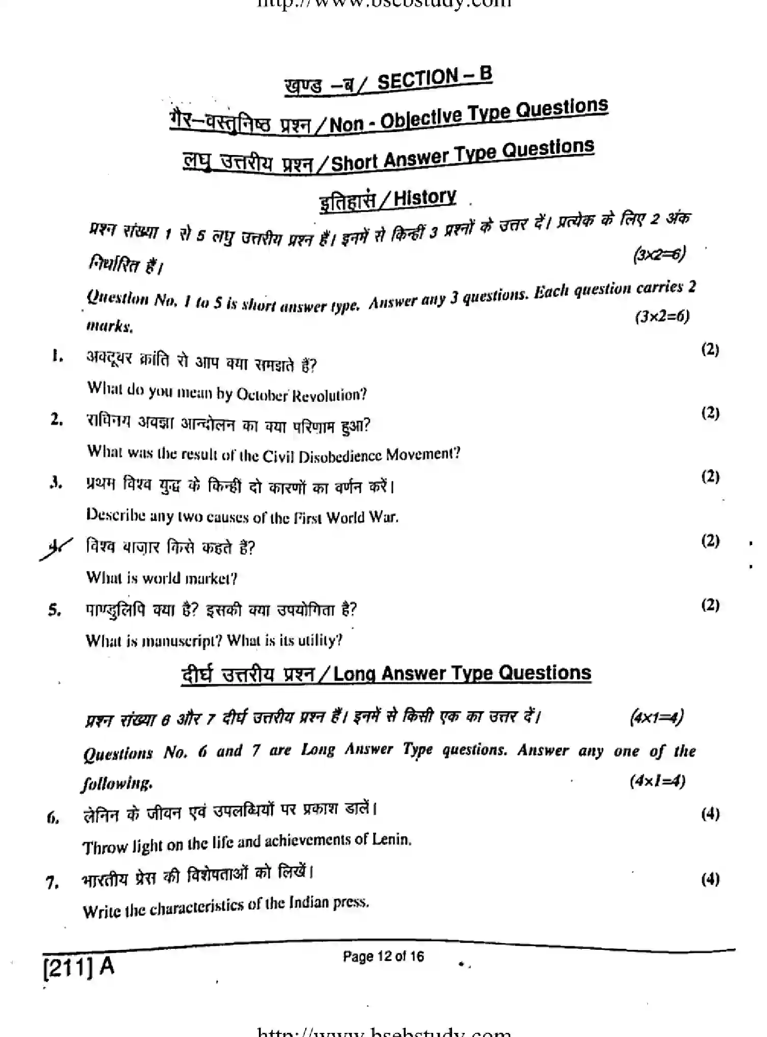Bihar Board Class 10 2019 SOCIAL-SCIENCE-211-A Finals - Page 12