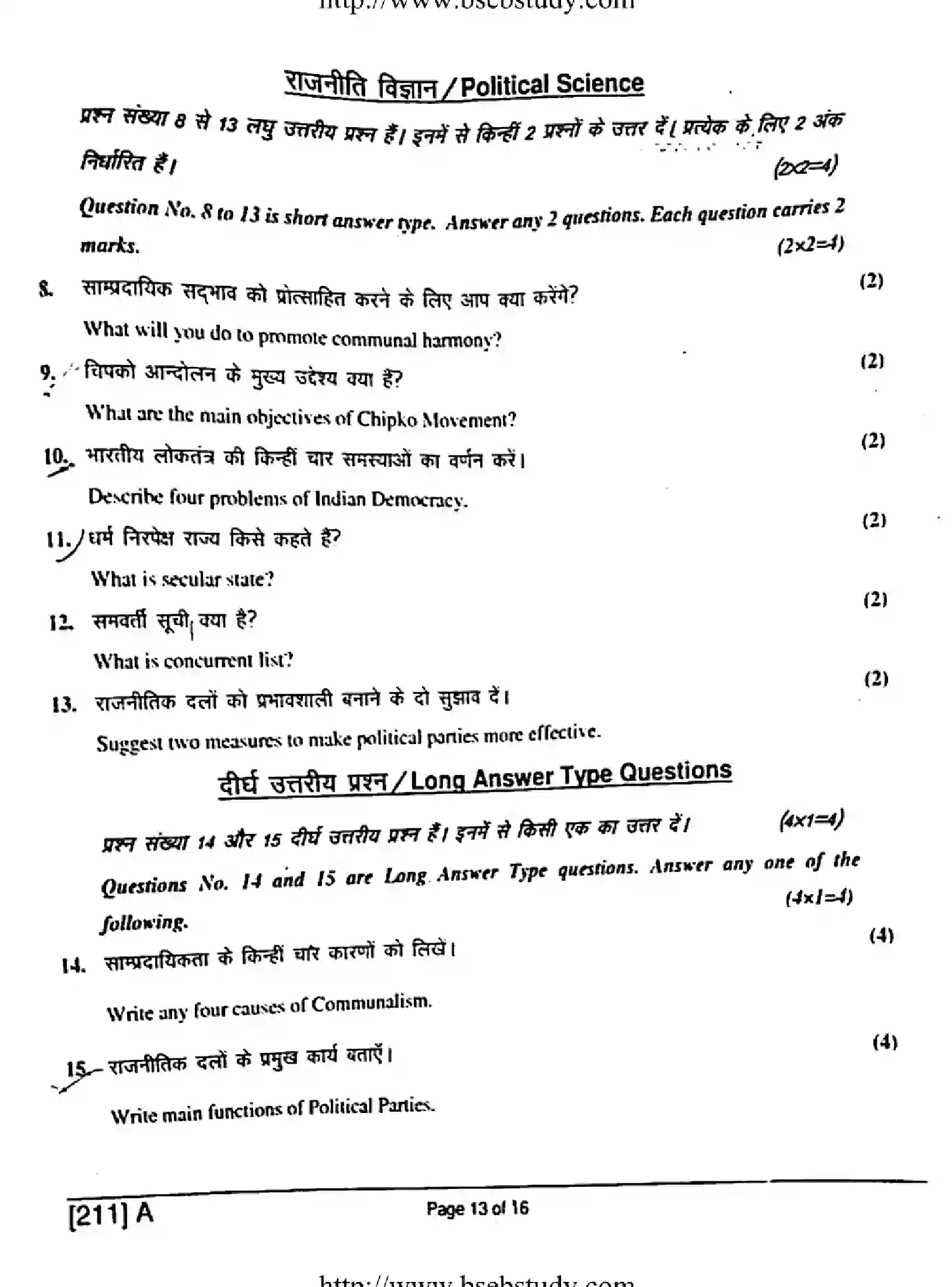 Bihar Board Class 10 2019 SOCIAL-SCIENCE-211-A Finals - Page 13