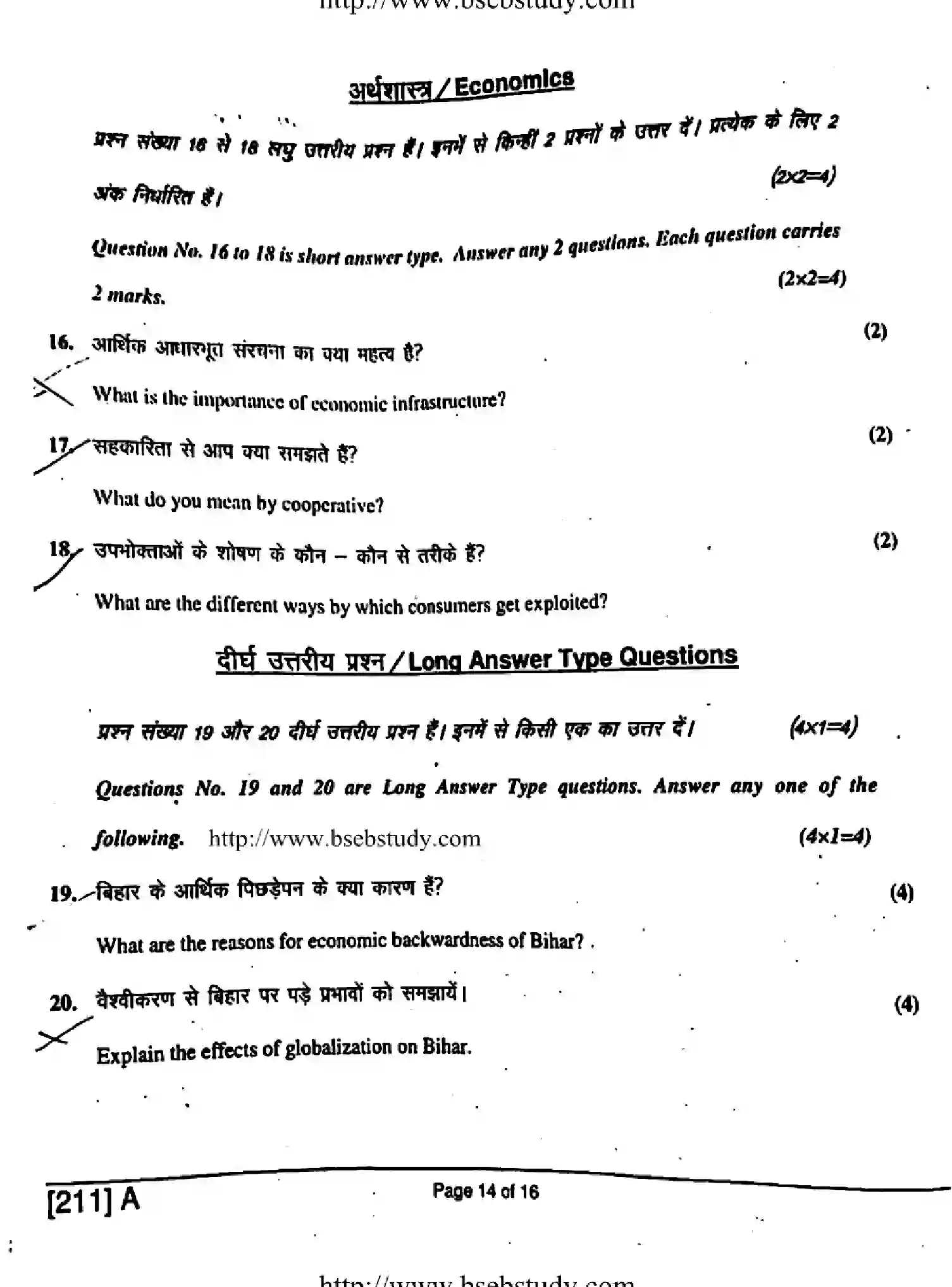 Bihar Board Class 10 2019 SOCIAL-SCIENCE-211-A Finals - Page 14
