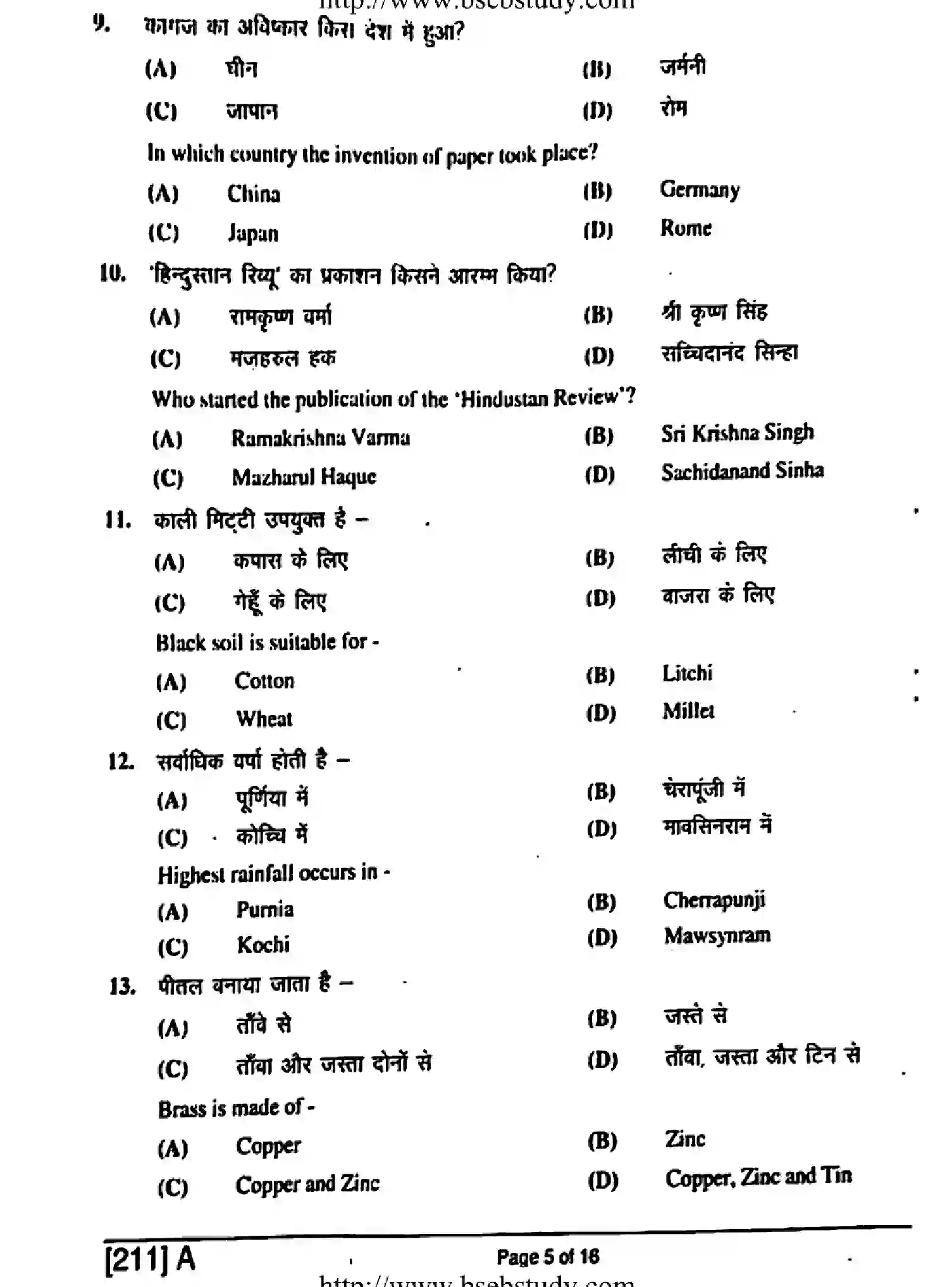 Bihar Board Class 10 2019 SOCIAL-SCIENCE-211-A Finals - Page 5