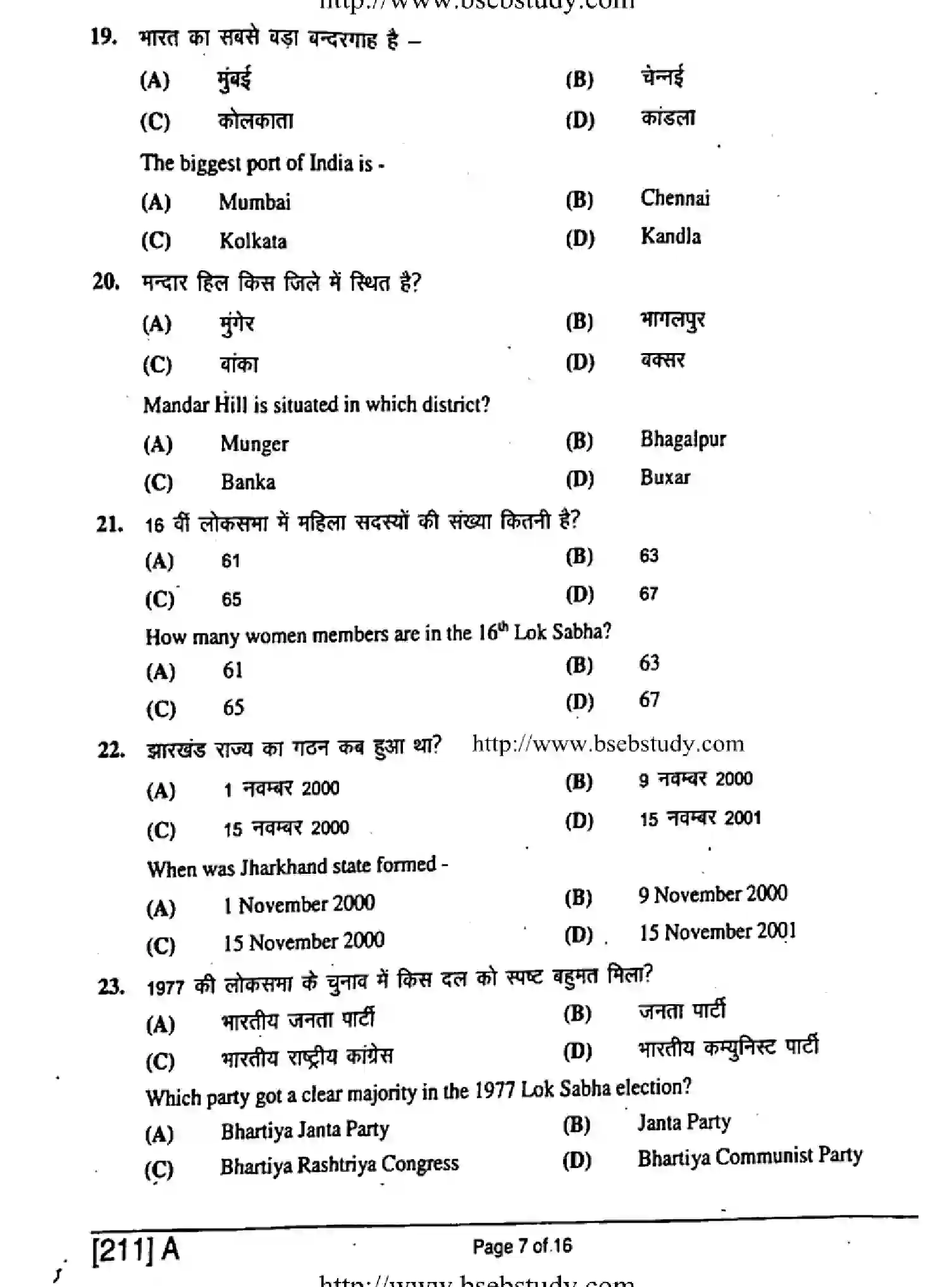 Bihar Board Class 10 2019 SOCIAL-SCIENCE-211-A Finals - Page 7