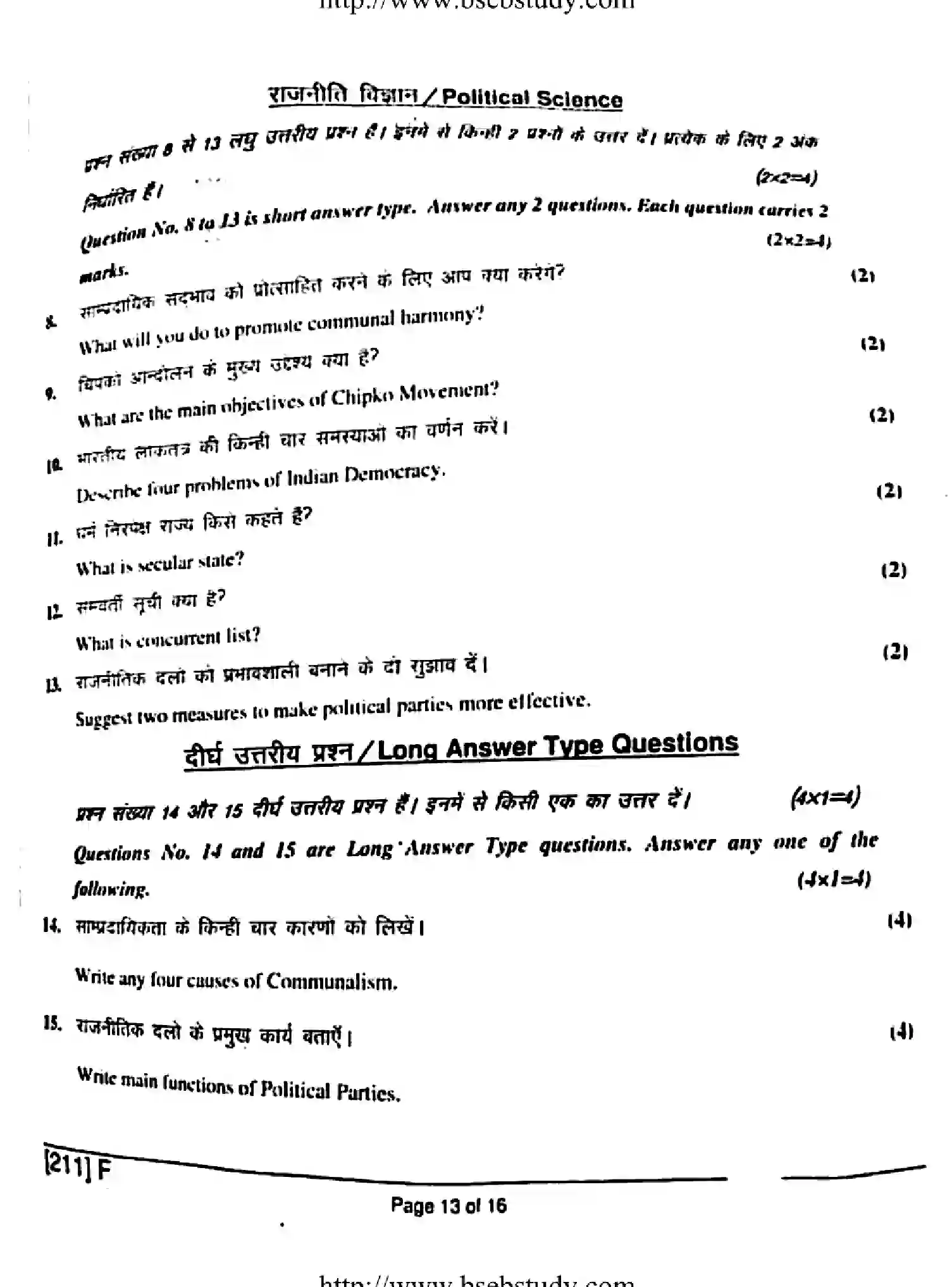 Bihar Board Class 10 2019 SOCIAL-SCIENCE-211-F Finals - Page 12