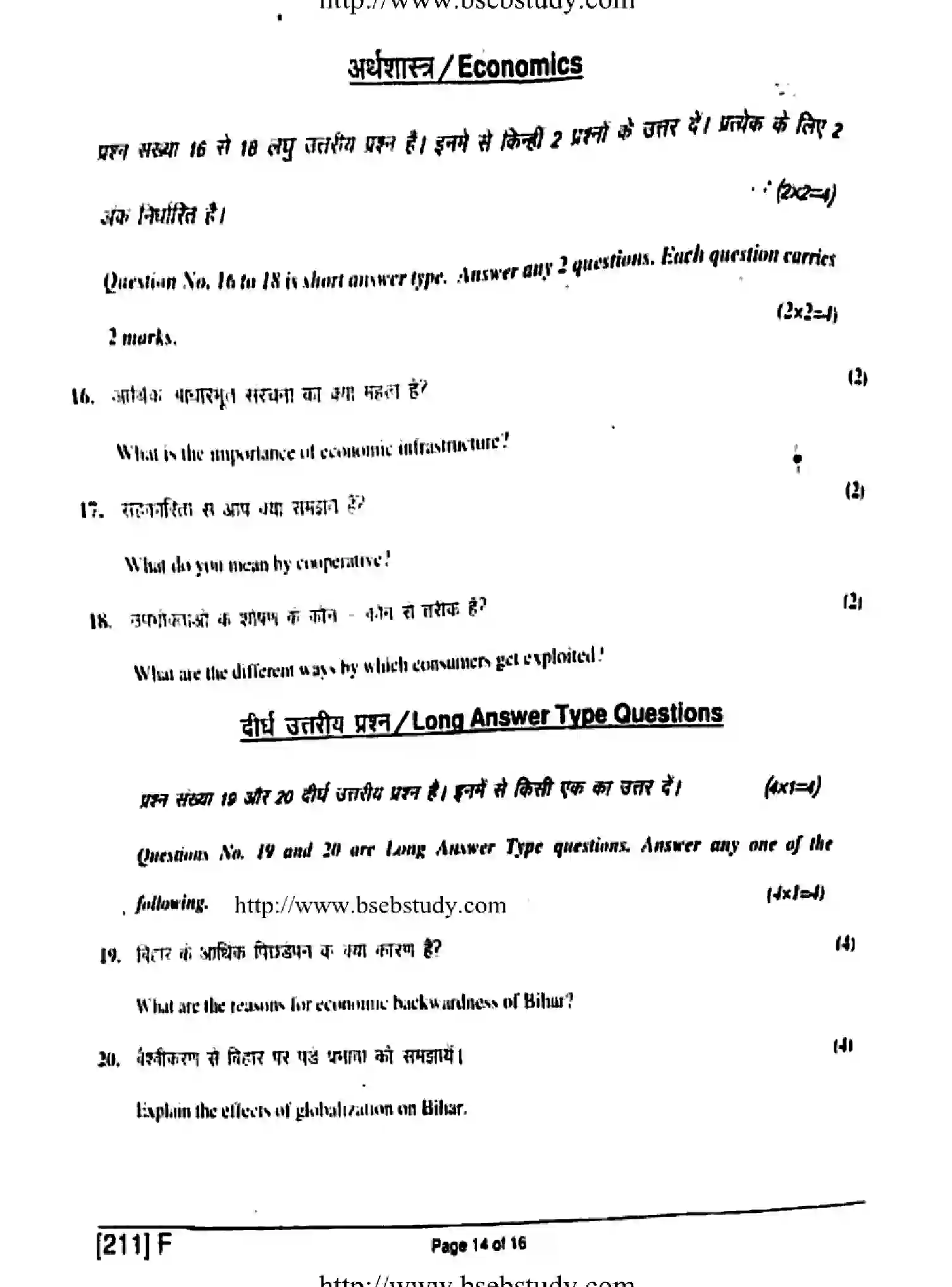 Bihar Board Class 10 2019 SOCIAL-SCIENCE-211-F Finals - Page 13