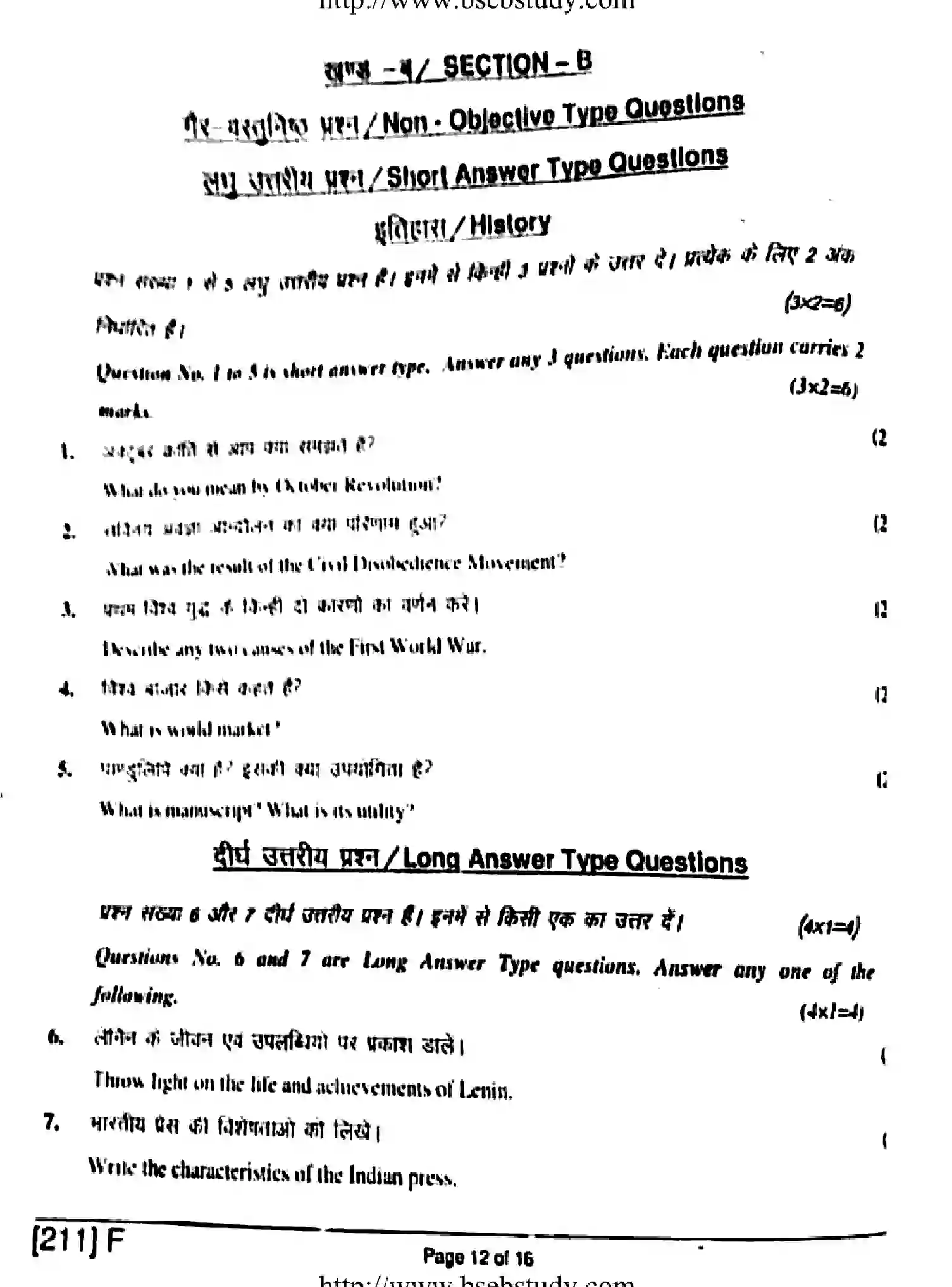 Bihar Board Class 10 2019 SOCIAL-SCIENCE-211-F Finals - Page 16