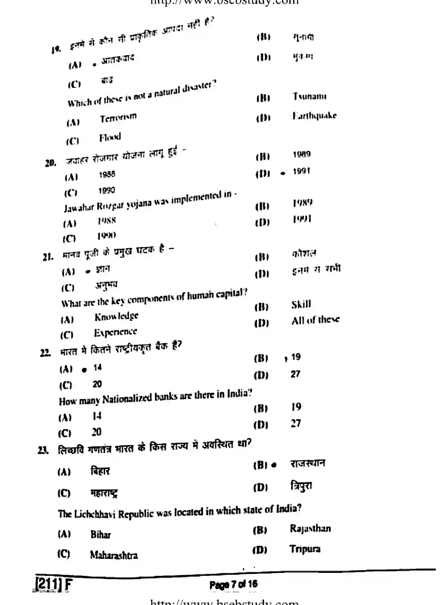 Bihar Board Class 10 2019 SOCIAL-SCIENCE-211-F Finals - Page 5