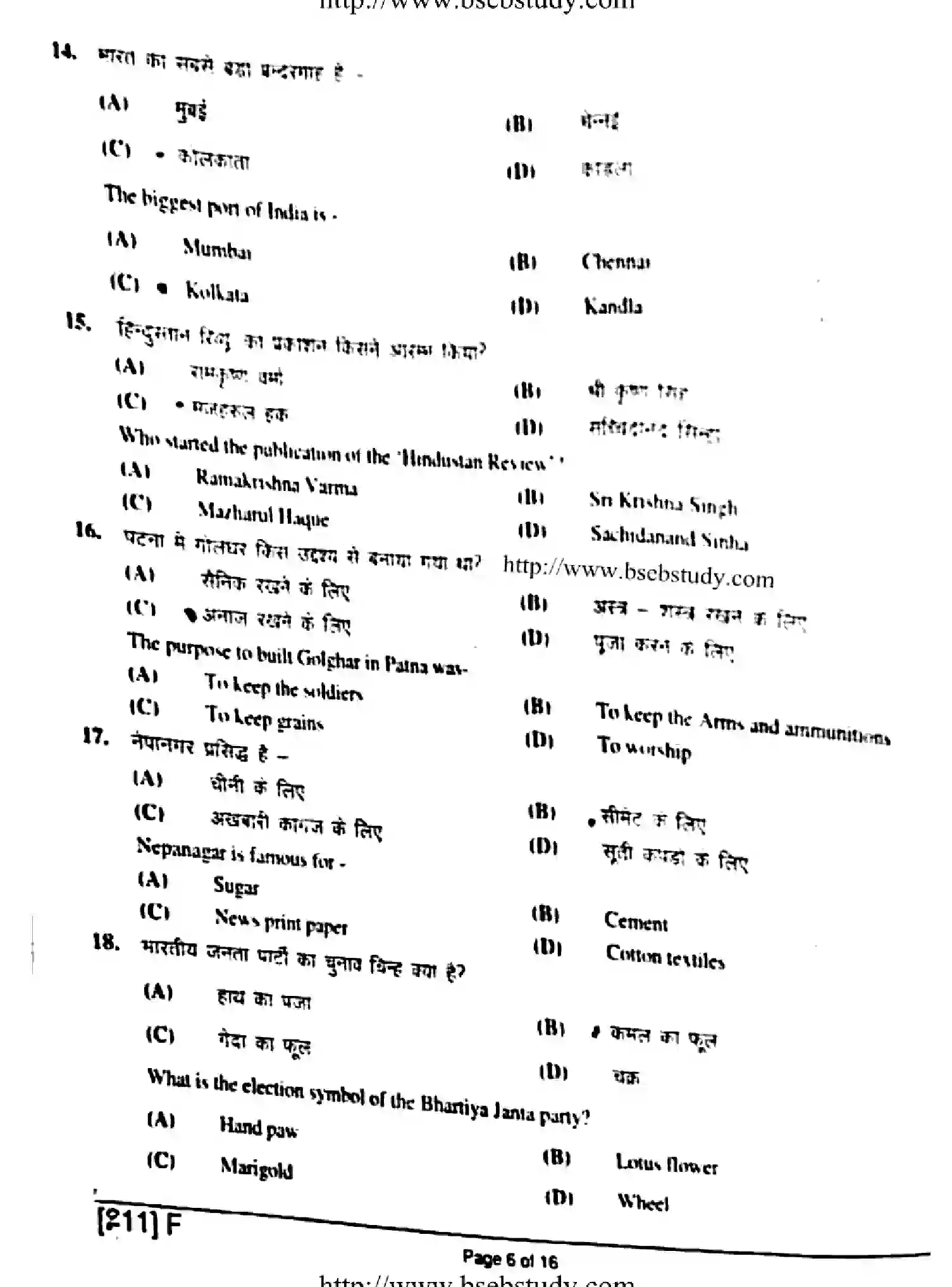 Bihar Board Class 10 2019 SOCIAL-SCIENCE-211-F Finals - Page 7