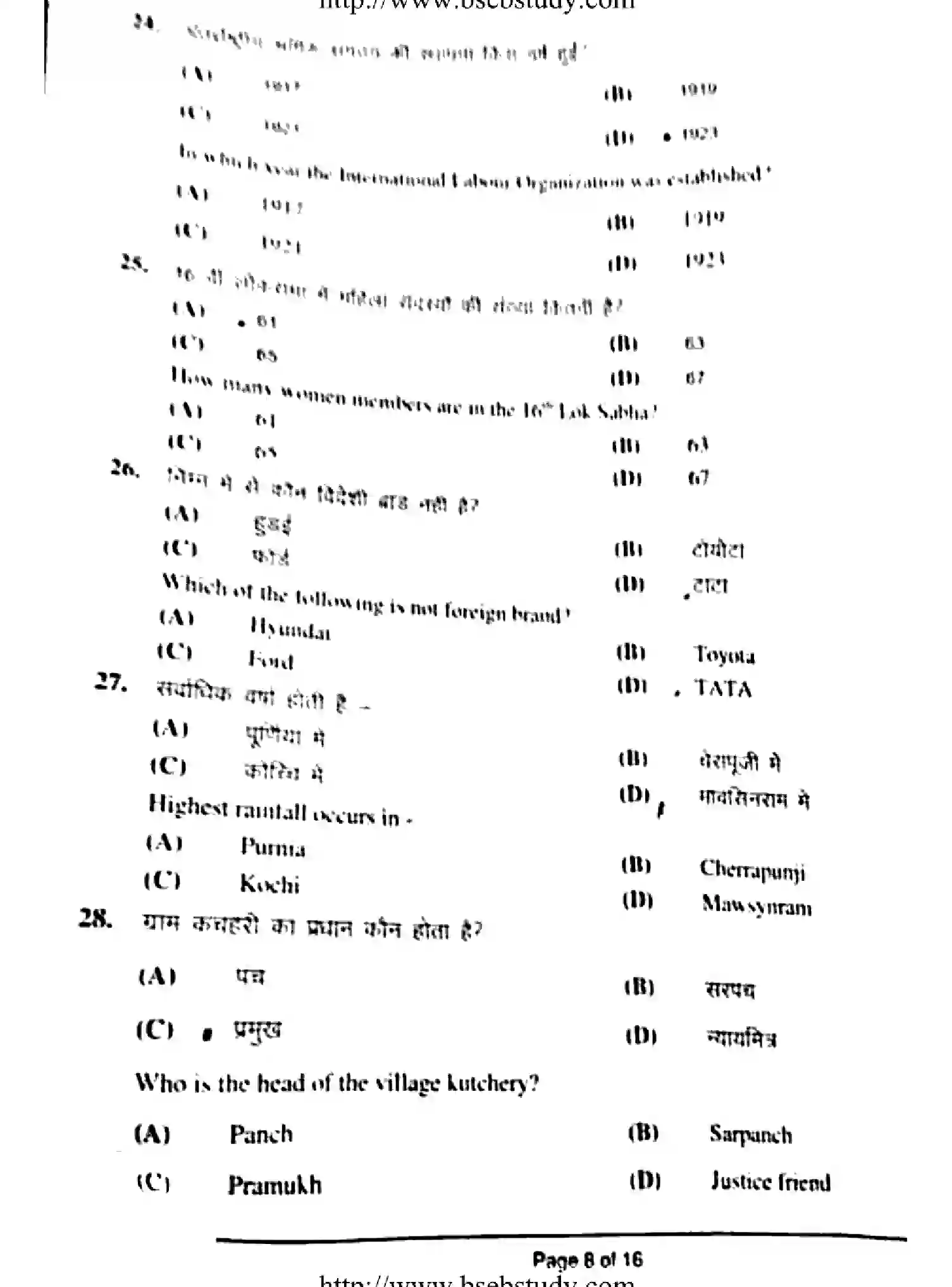 Bihar Board Class 10 2019 SOCIAL-SCIENCE-211-F Finals - Page 8