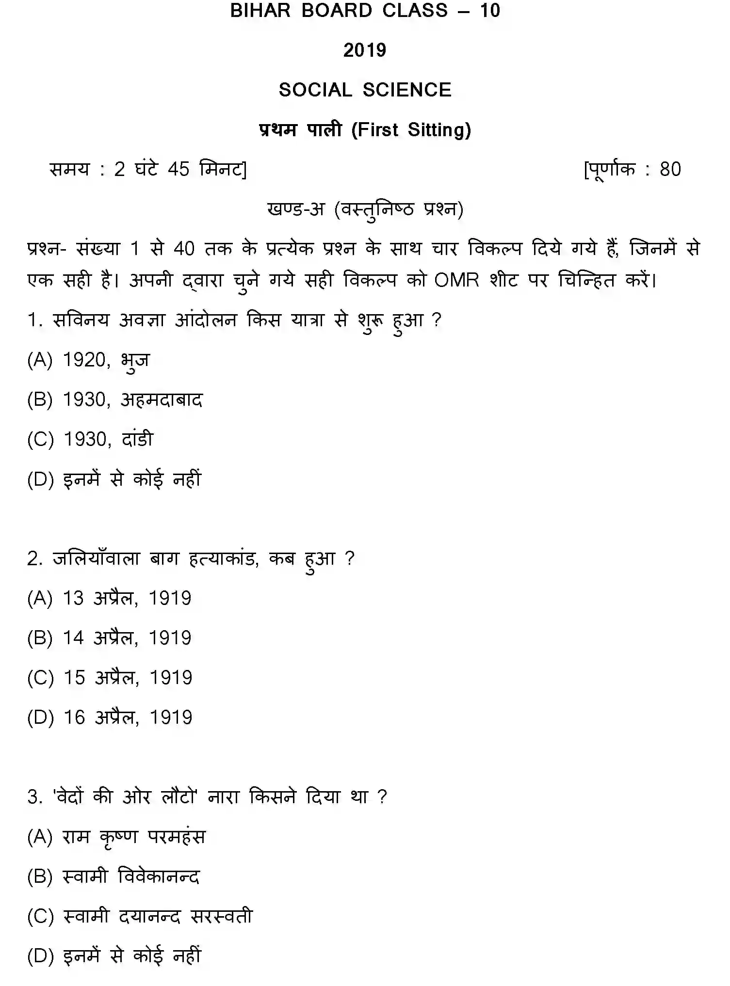 Bihar Board Class 10 2019 SOCIAL-SCIENCE-SET-1 Finals - Page 1